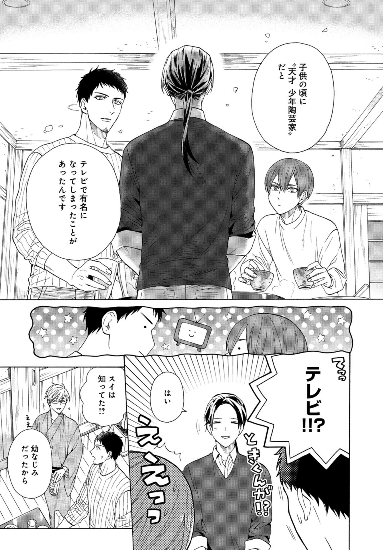 Rokuhoudou Yotsuiro-Biyori Chap 44 - Pic 15