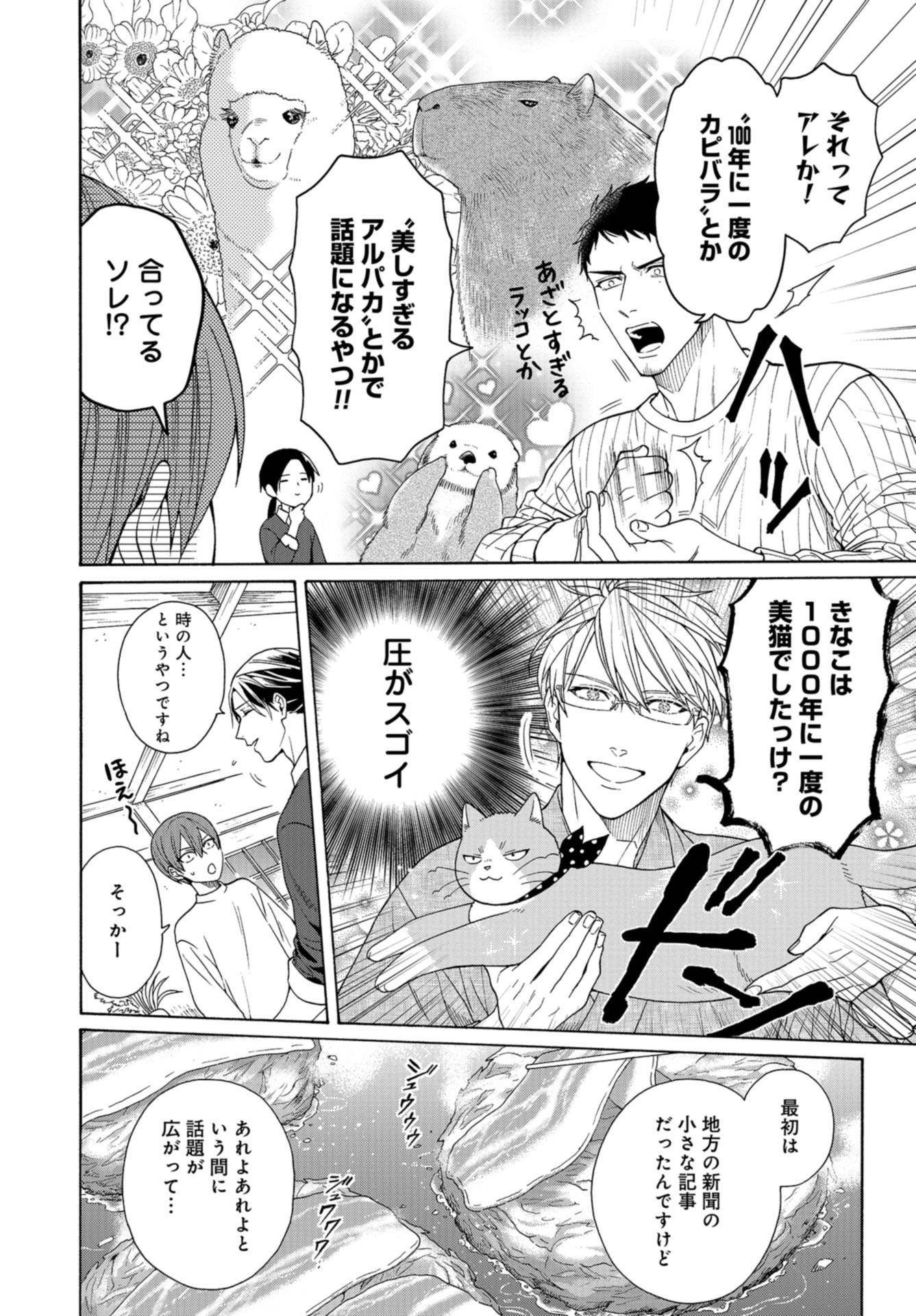 Rokuhoudou Yotsuiro-Biyori Chap 44 - Pic 16