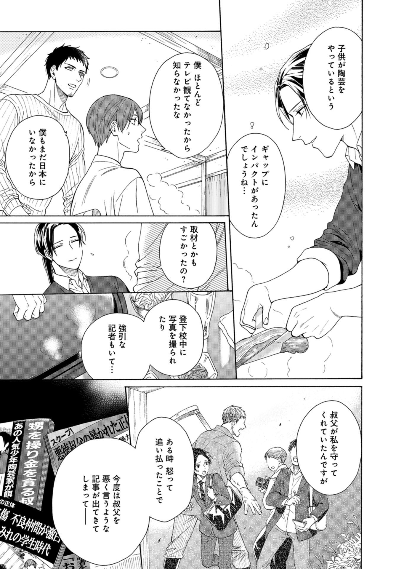 Rokuhoudou Yotsuiro-Biyori Chap 44 - Pic 17