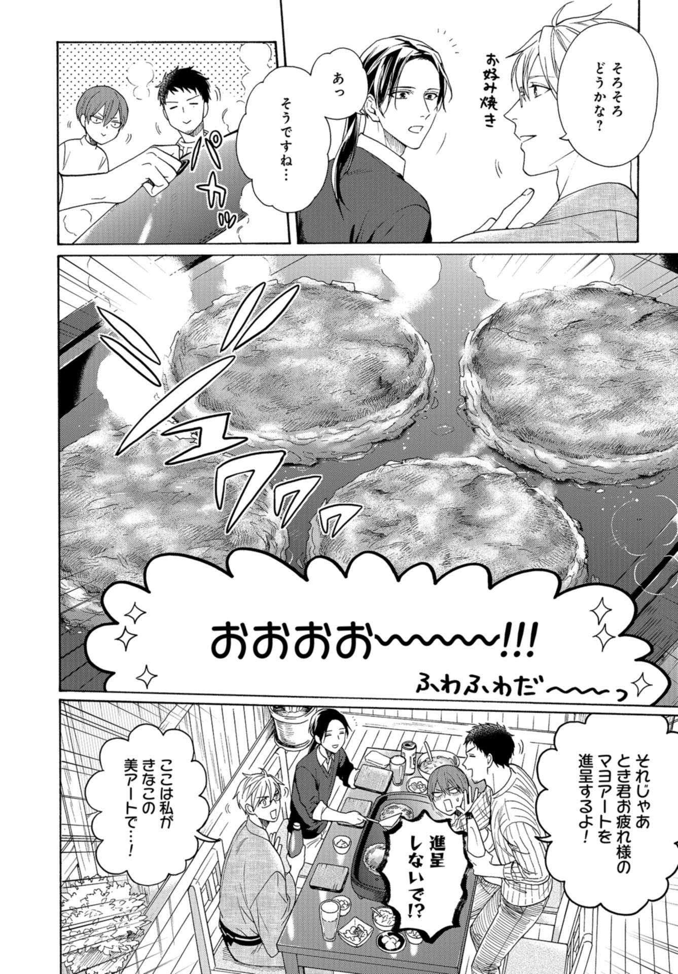 Rokuhoudou Yotsuiro-Biyori Chap 44 - Pic 20