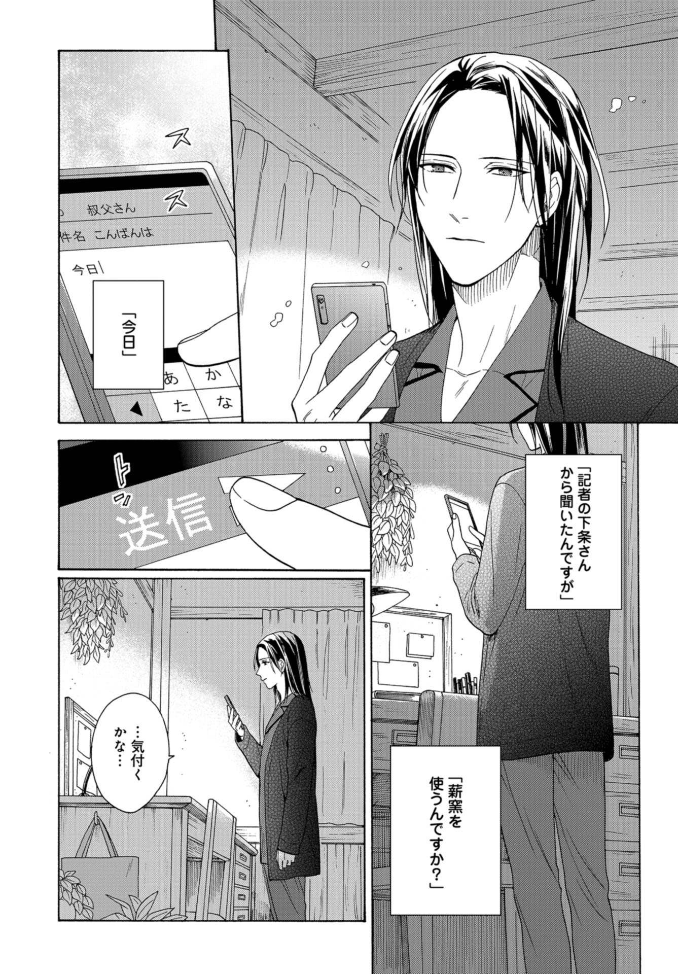 Rokuhoudou Yotsuiro-Biyori Chap 44 - Pic 22