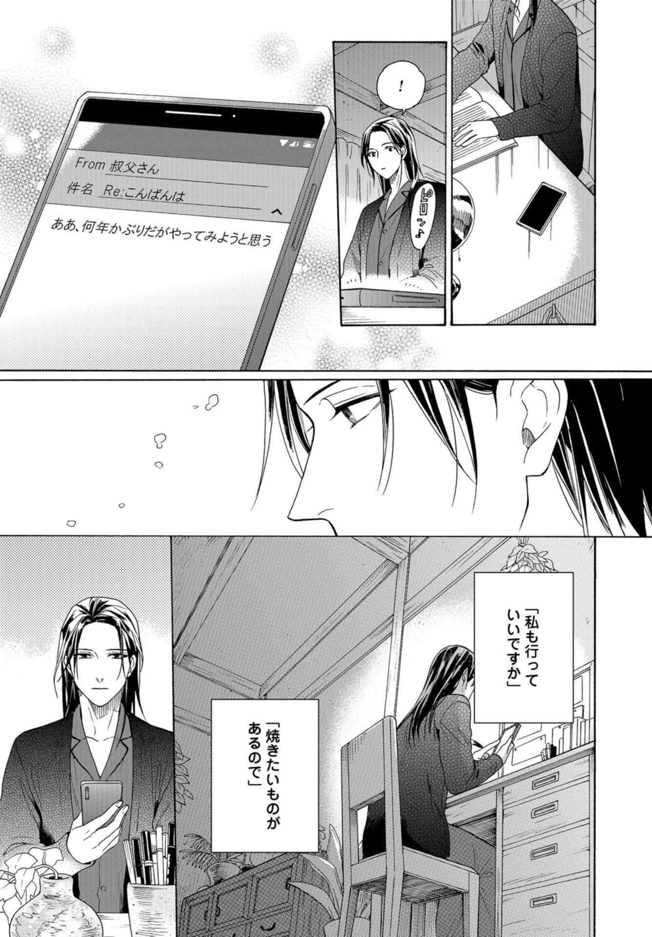 Rokuhoudou Yotsuiro-Biyori Chap 44 - Pic 23