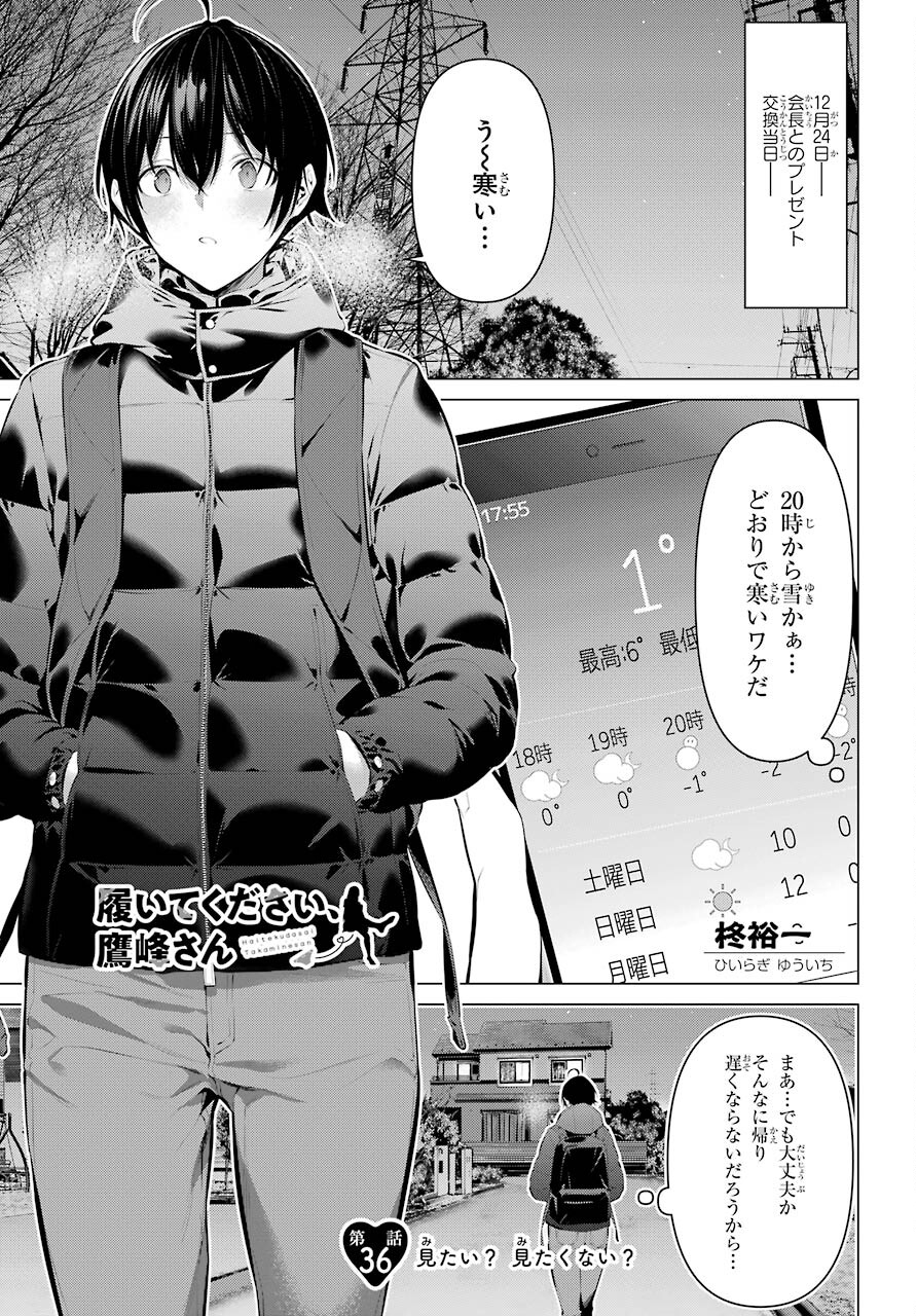 Haite Kudasai, Takamine San Chapter 36.2 page 1 - nihonkuni.com