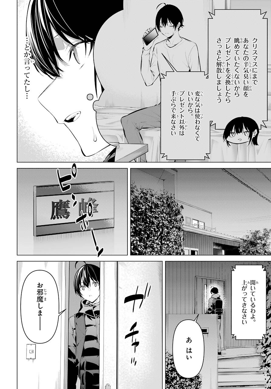 Haite Kudasai, Takamine San Chapter 36.2 page 2 - nihonkuni.com