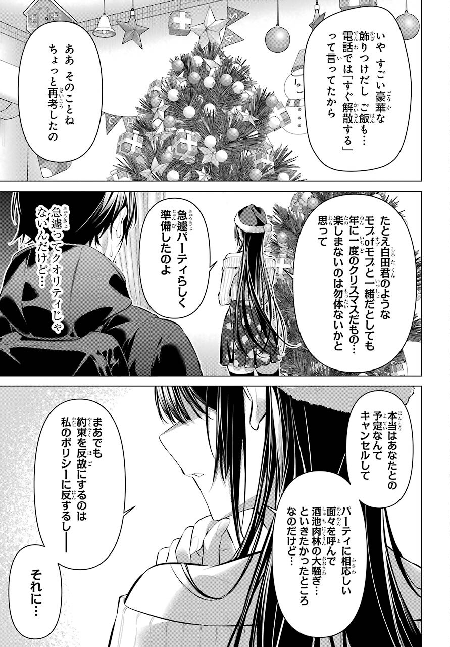 Haite Kudasai, Takamine San Chapter 36.2 page 5 - nihonkuni.com