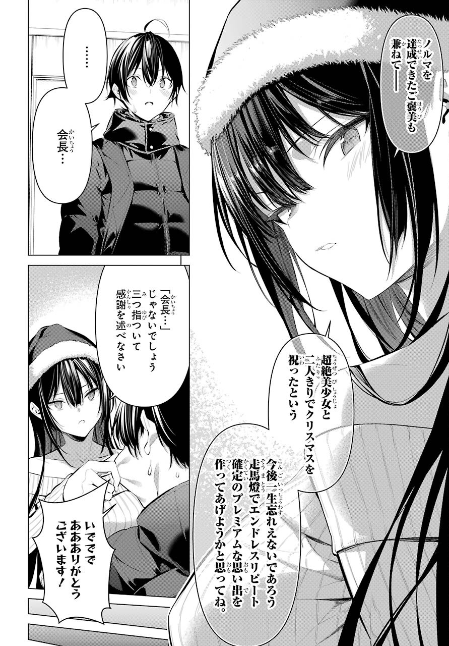 Haite Kudasai, Takamine San Chapter 36.2 page 6 - nihonkuni.com