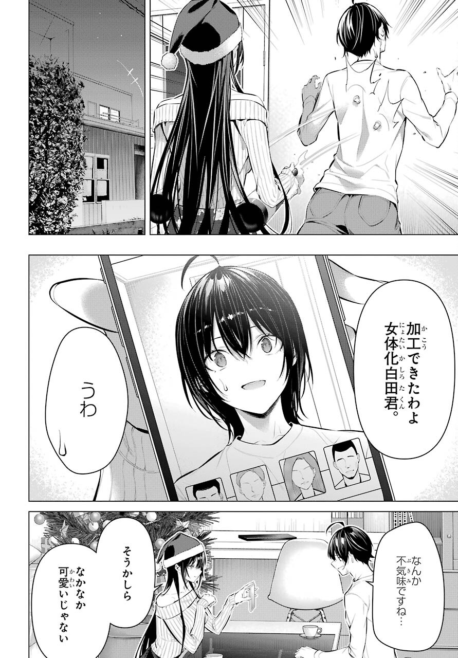 Haite Kudasai, Takamine San Chapter 36.2 page 8 - nihonkuni.com