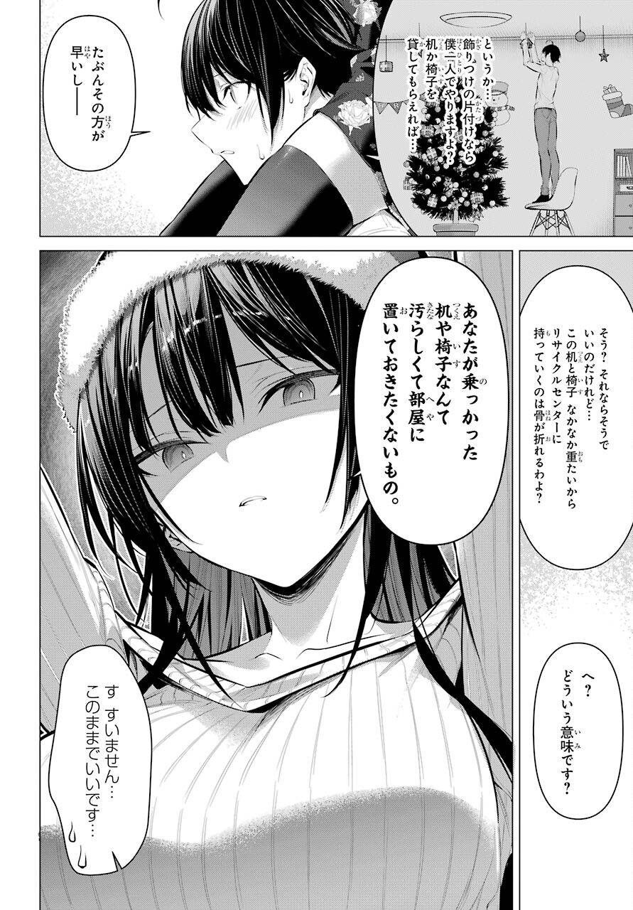 Haite Kudasai, Takamine San Chapter 36.2 page 12 - nihonkuni.com