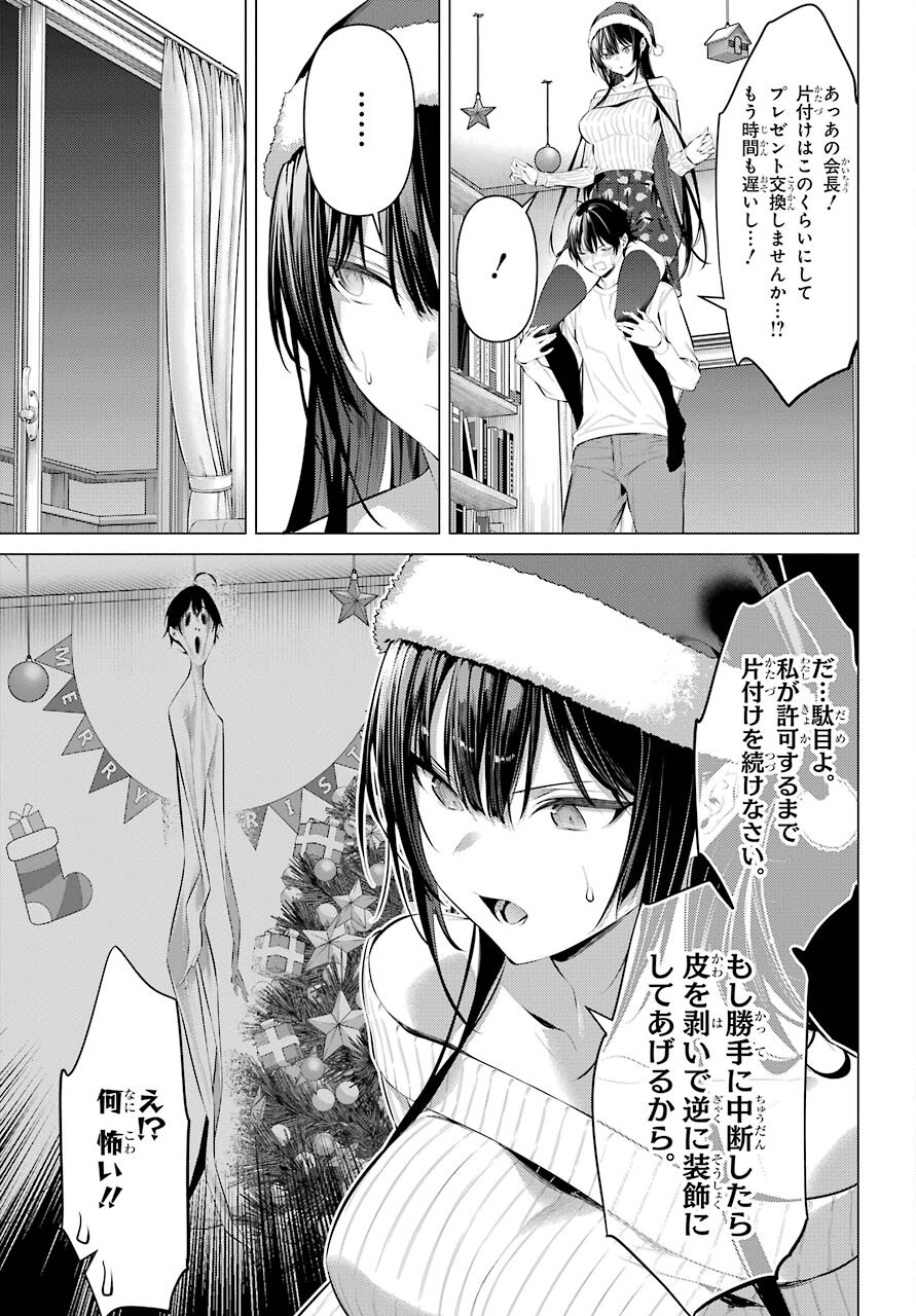 Haite Kudasai, Takamine San Chapter 36.2 page 15 - nihonkuni.com