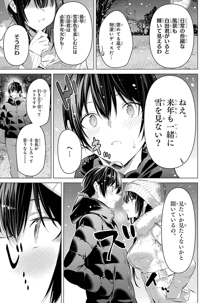 Haite Kudasai, Takamine San Chapter 36.2 page 25 - nihonkuni.com