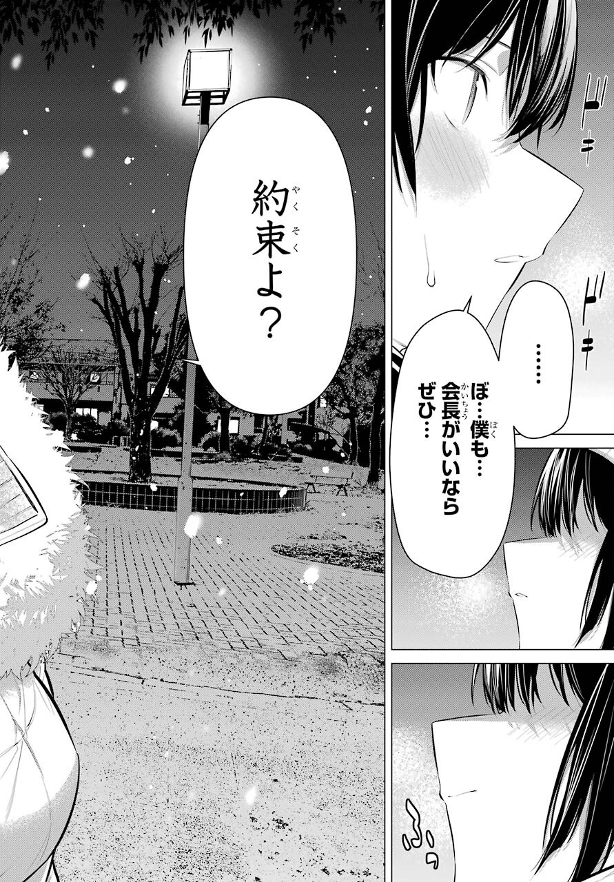 Haite Kudasai, Takamine San Chapter 36.2 page 26 - nihonkuni.com