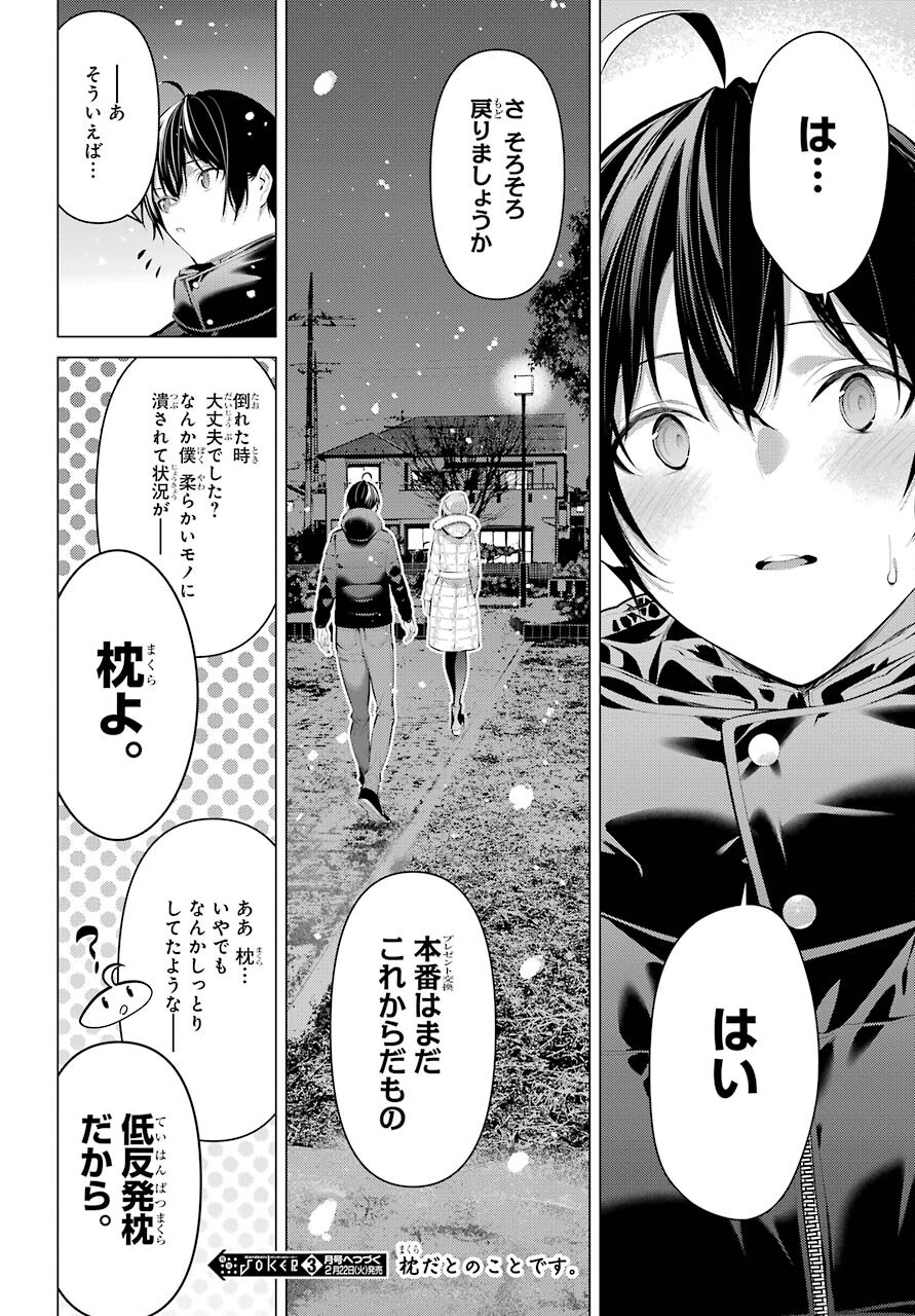 Haite Kudasai, Takamine San Chapter 36.2 page 28 - nihonkuni.com
