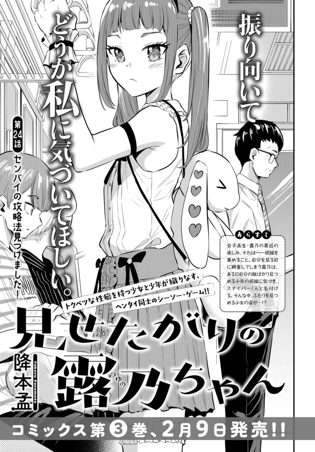 Misetagari no Tsuyuno-chan Chapter 24 page 1 - nihonkuni.com