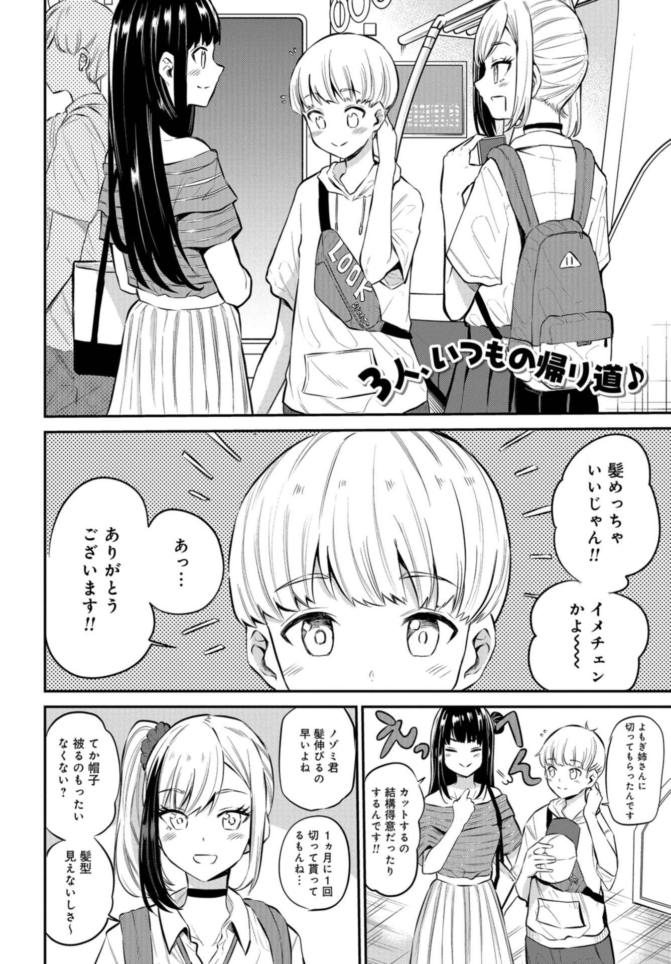 Misetagari no Tsuyuno-chan Chapter 24 page 2 - nihonkuni.com