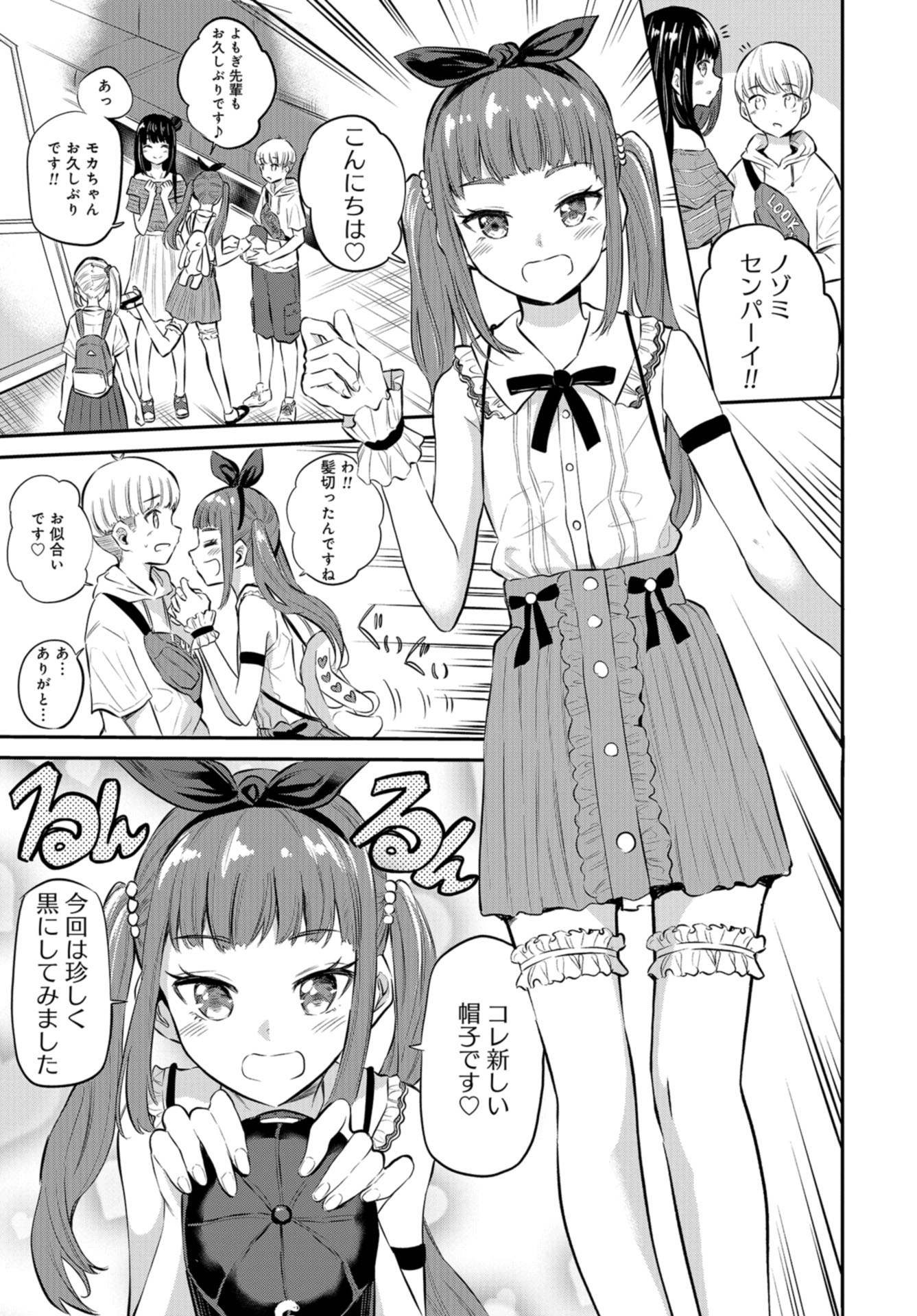Misetagari no Tsuyuno-chan Chapter 24 page 3 - nihonkuni.com