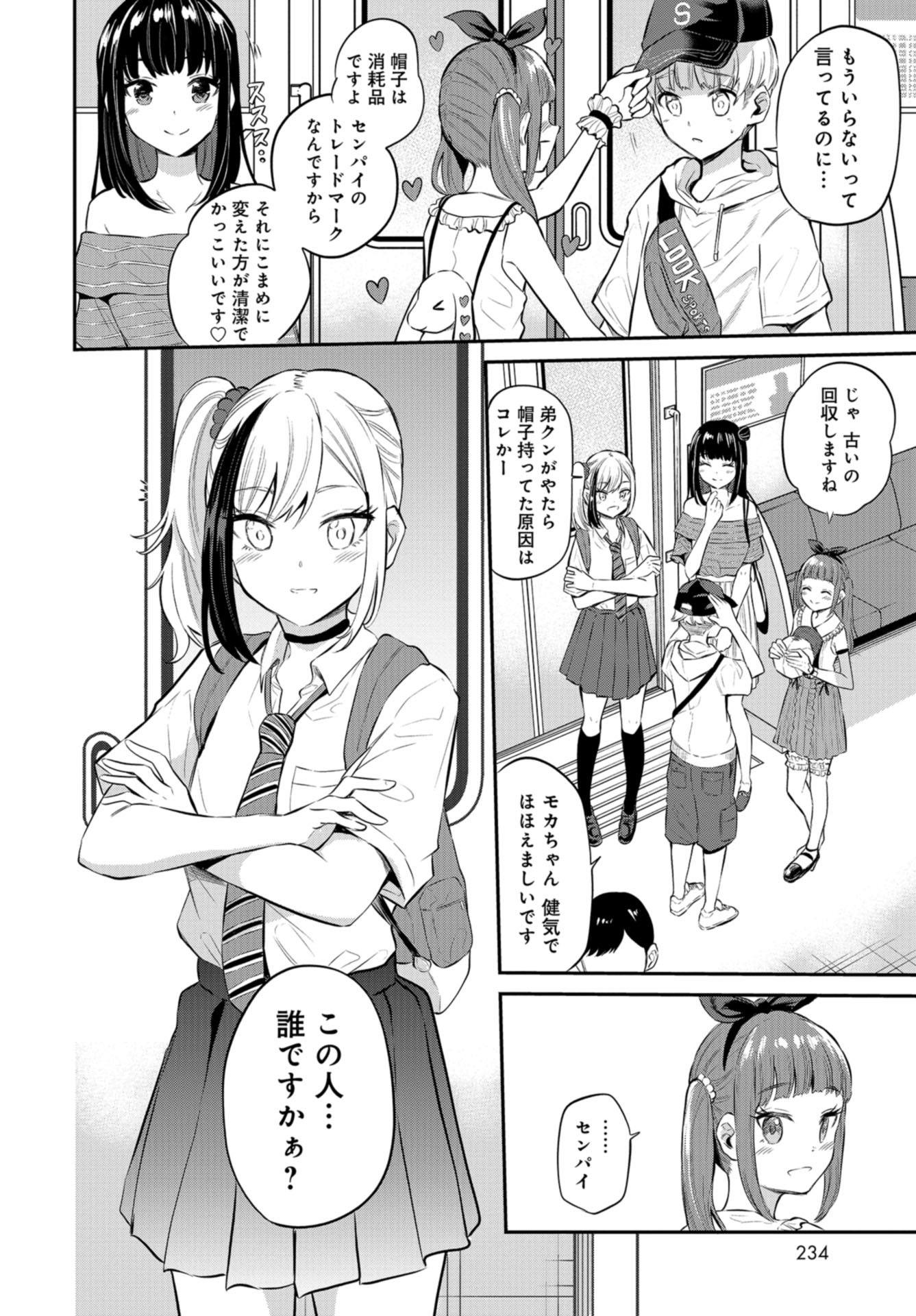 Misetagari no Tsuyuno-chan Chapter 24 page 4 - nihonkuni.com