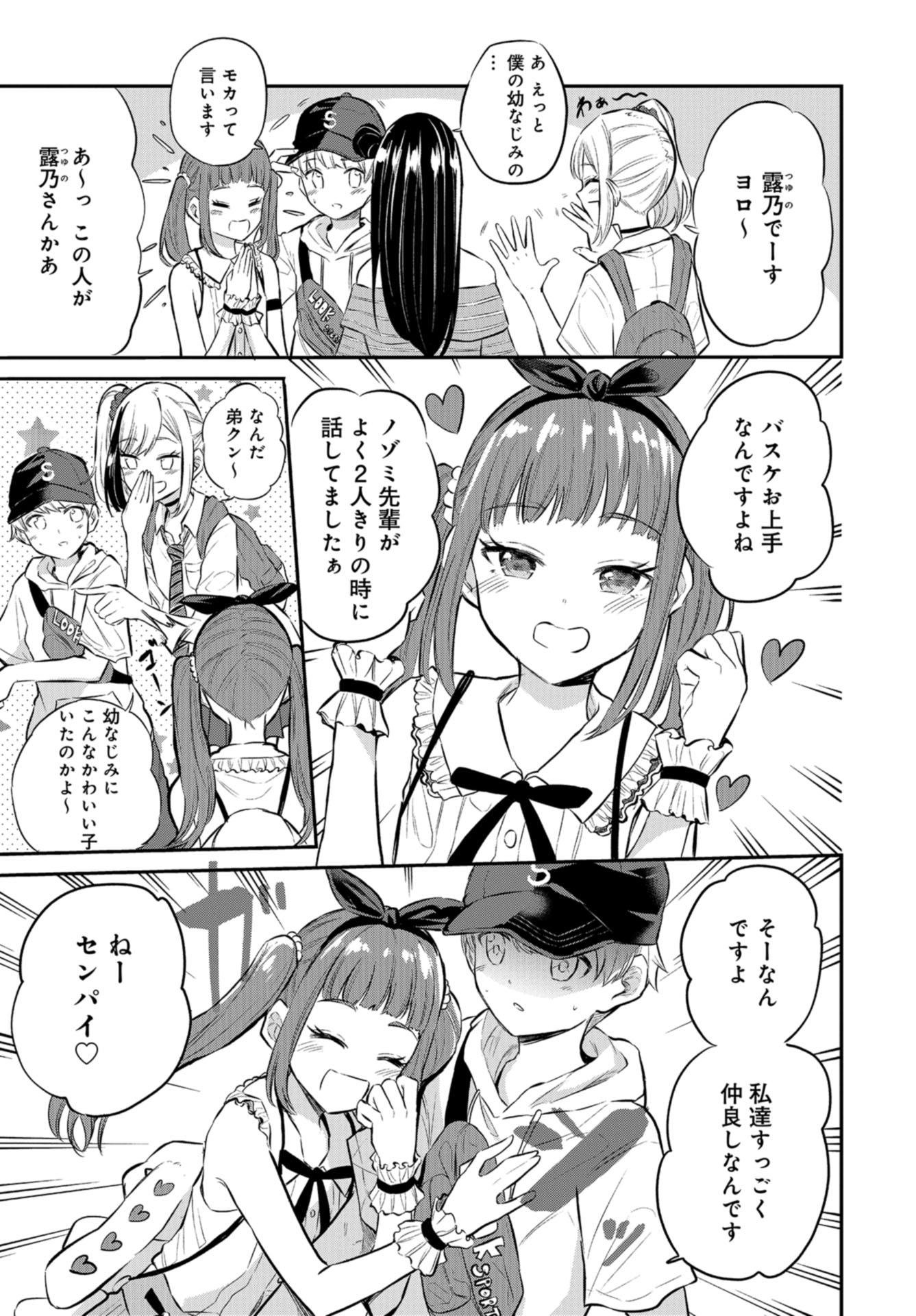 Misetagari no Tsuyuno-chan Chapter 24 page 5 - nihonkuni.com
