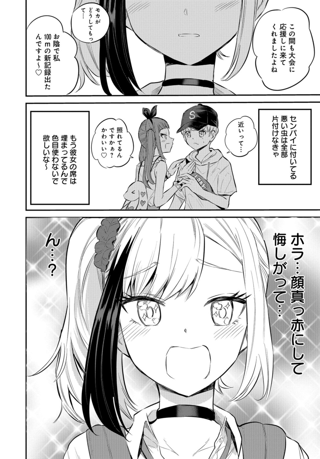 Misetagari no Tsuyuno-chan Chapter 24 page 6 - nihonkuni.com