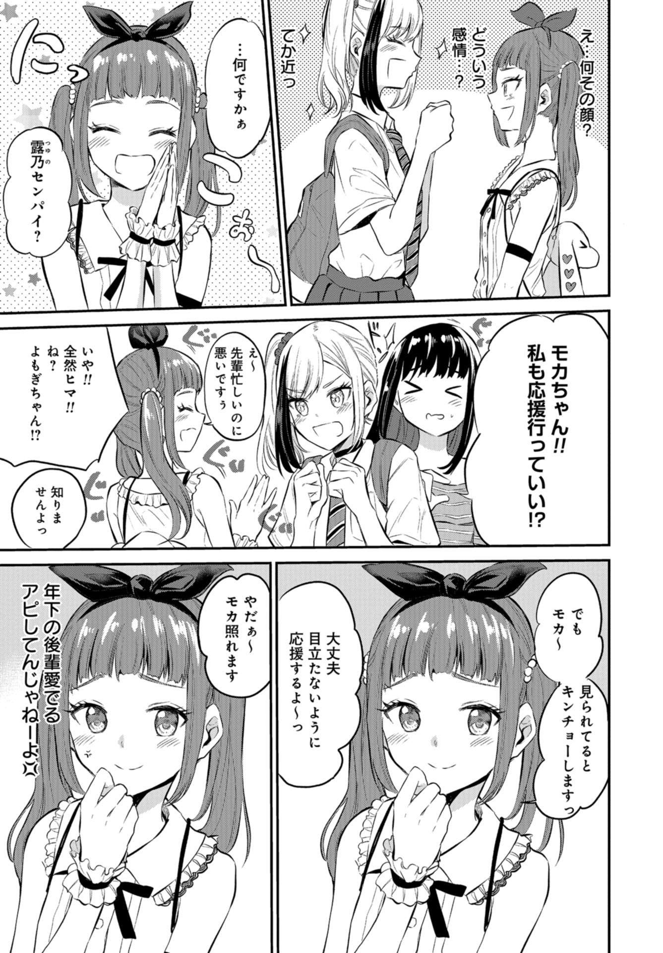 Misetagari no Tsuyuno-chan Chapter 24 page 7 - nihonkuni.com