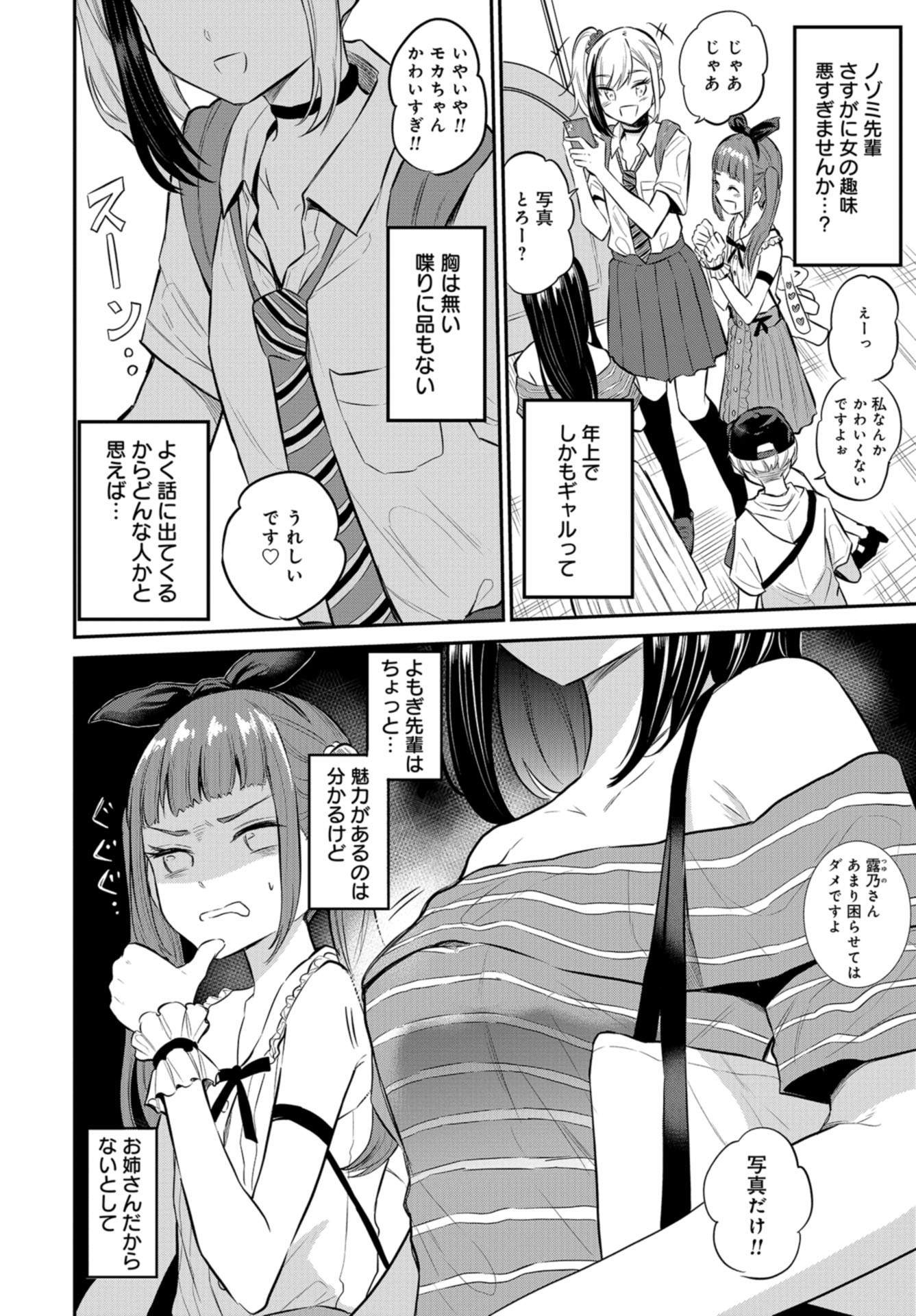 Misetagari no Tsuyuno-chan Chapter 24 page 8 - nihonkuni.com