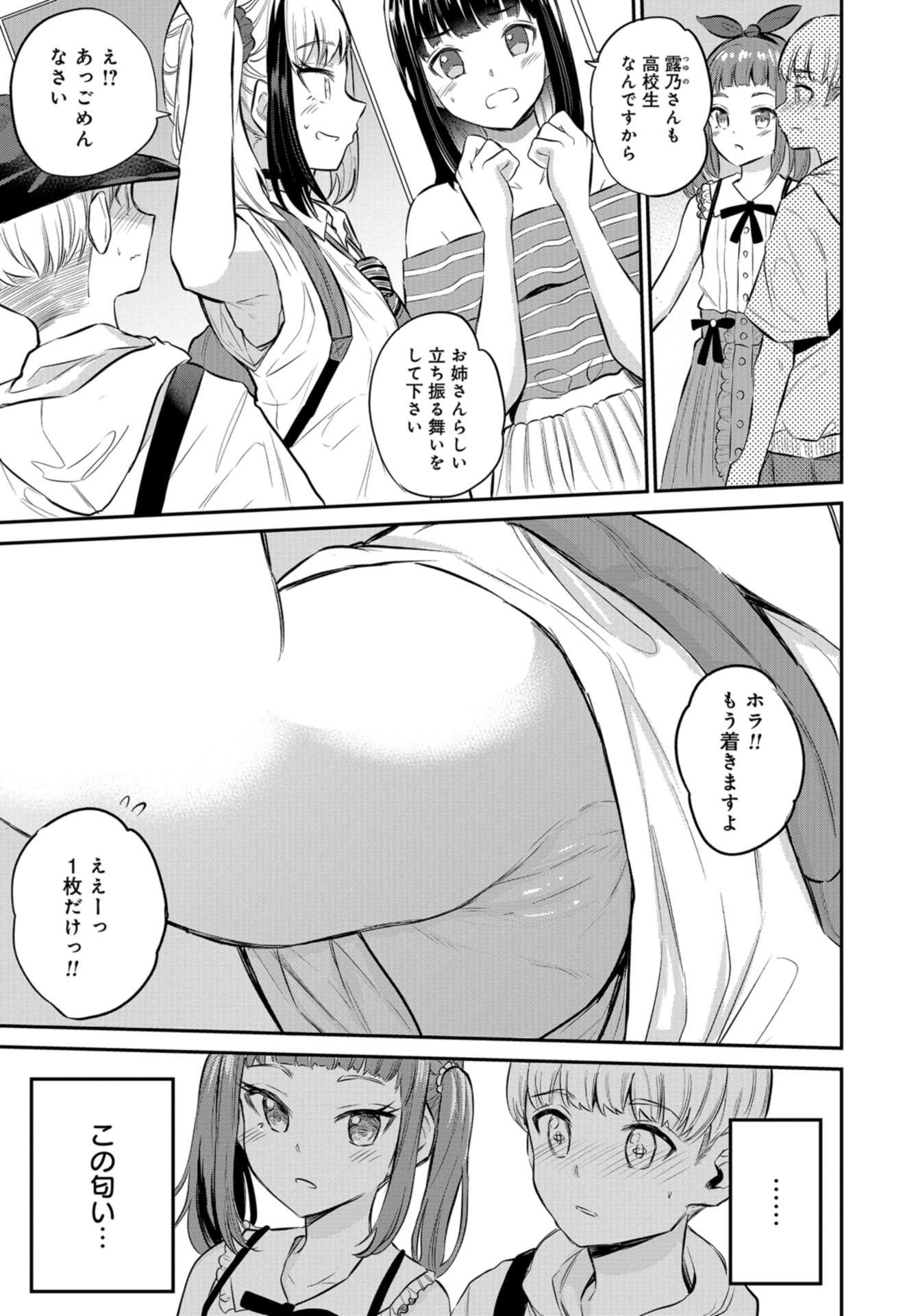 Misetagari no Tsuyuno-chan Chapter 24 page 9 - nihonkuni.com