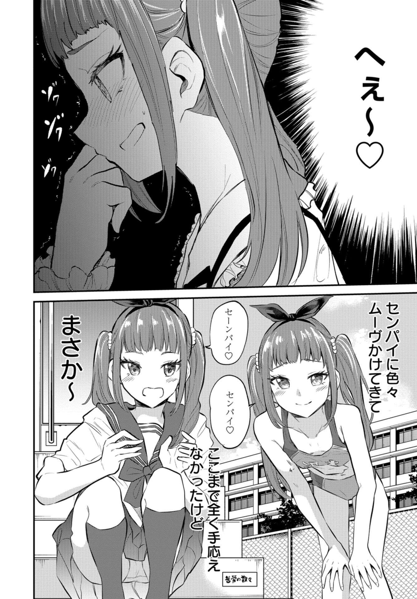 Misetagari no Tsuyuno-chan Chapter 24 page 10 - nihonkuni.com