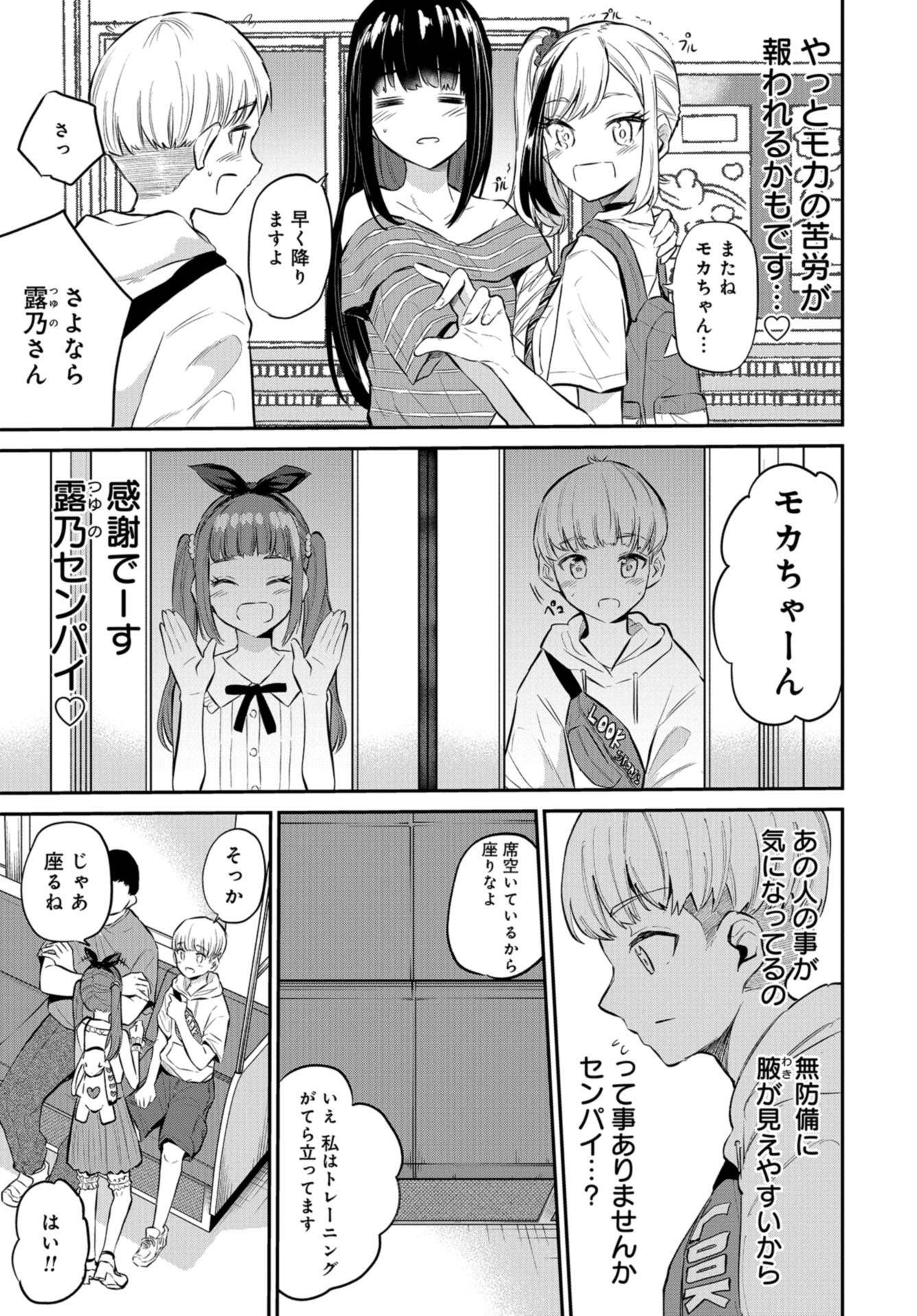 Misetagari no Tsuyuno-chan Chapter 24 page 11 - nihonkuni.com