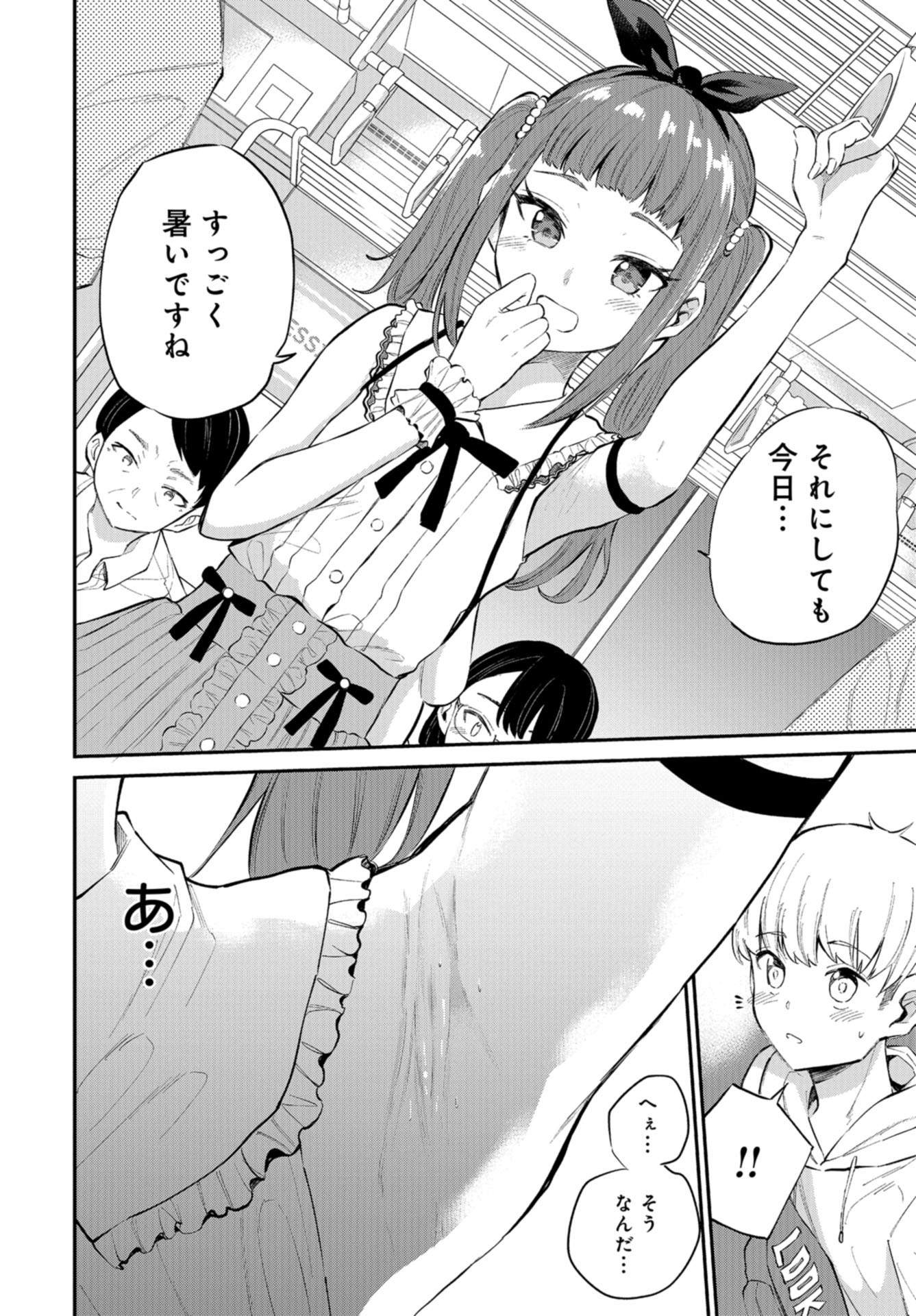 Misetagari no Tsuyuno-chan Chapter 24 page 12 - nihonkuni.com
