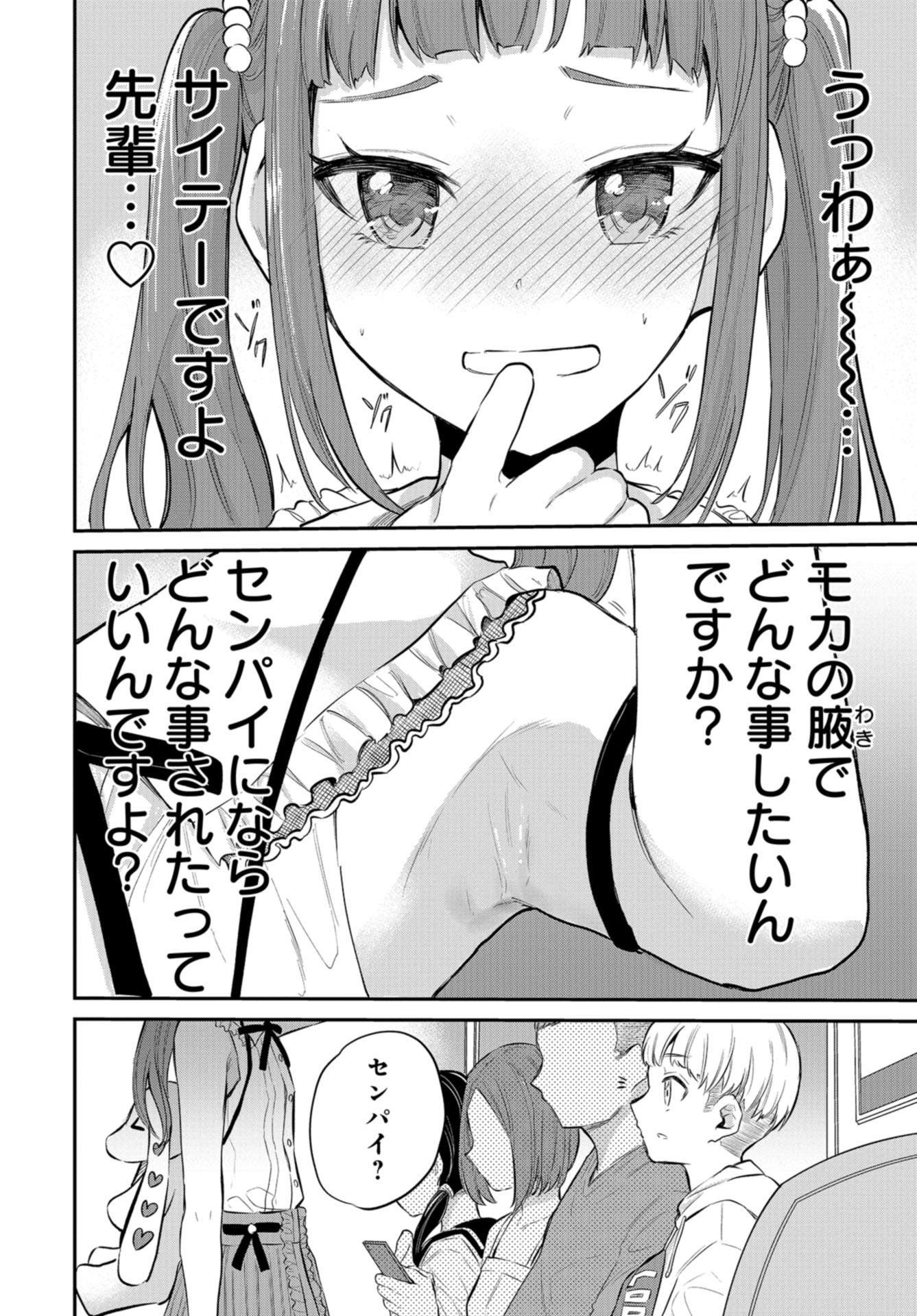 Misetagari no Tsuyuno-chan Chapter 24 page 16 - nihonkuni.com