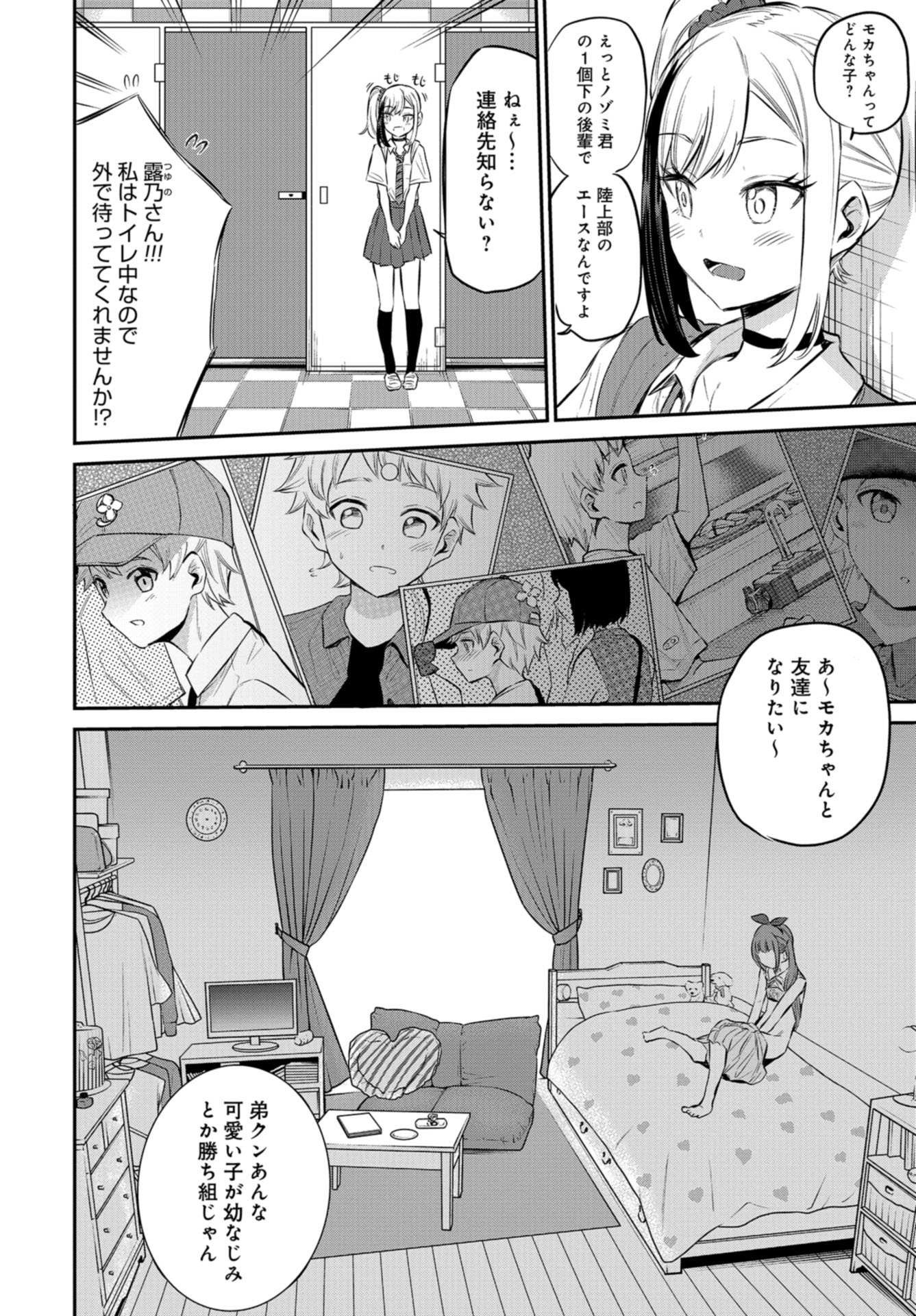 Misetagari no Tsuyuno-chan Chapter 24 page 18 - nihonkuni.com