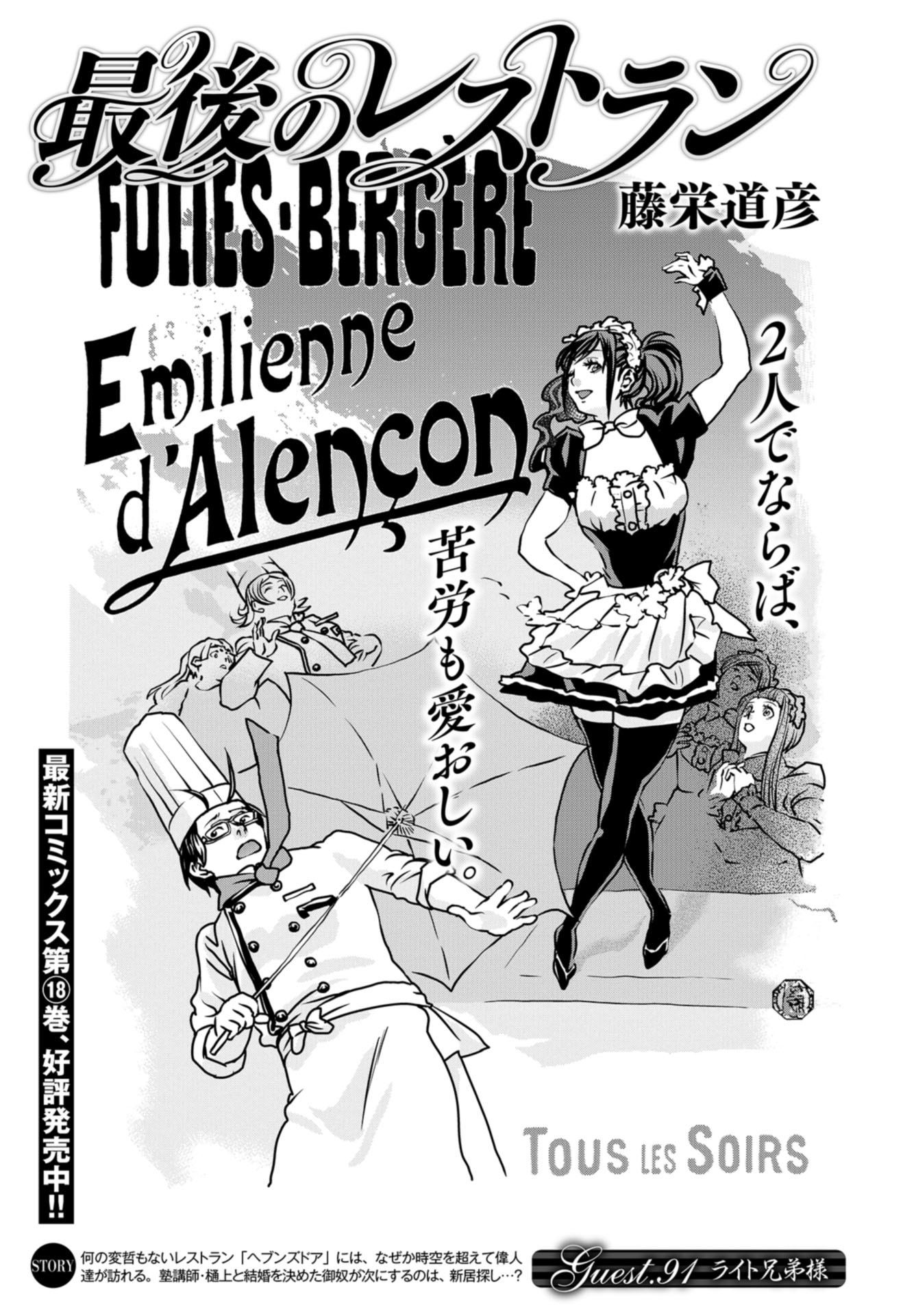 Saigo no Restaurant Chap 91 - Pic 1