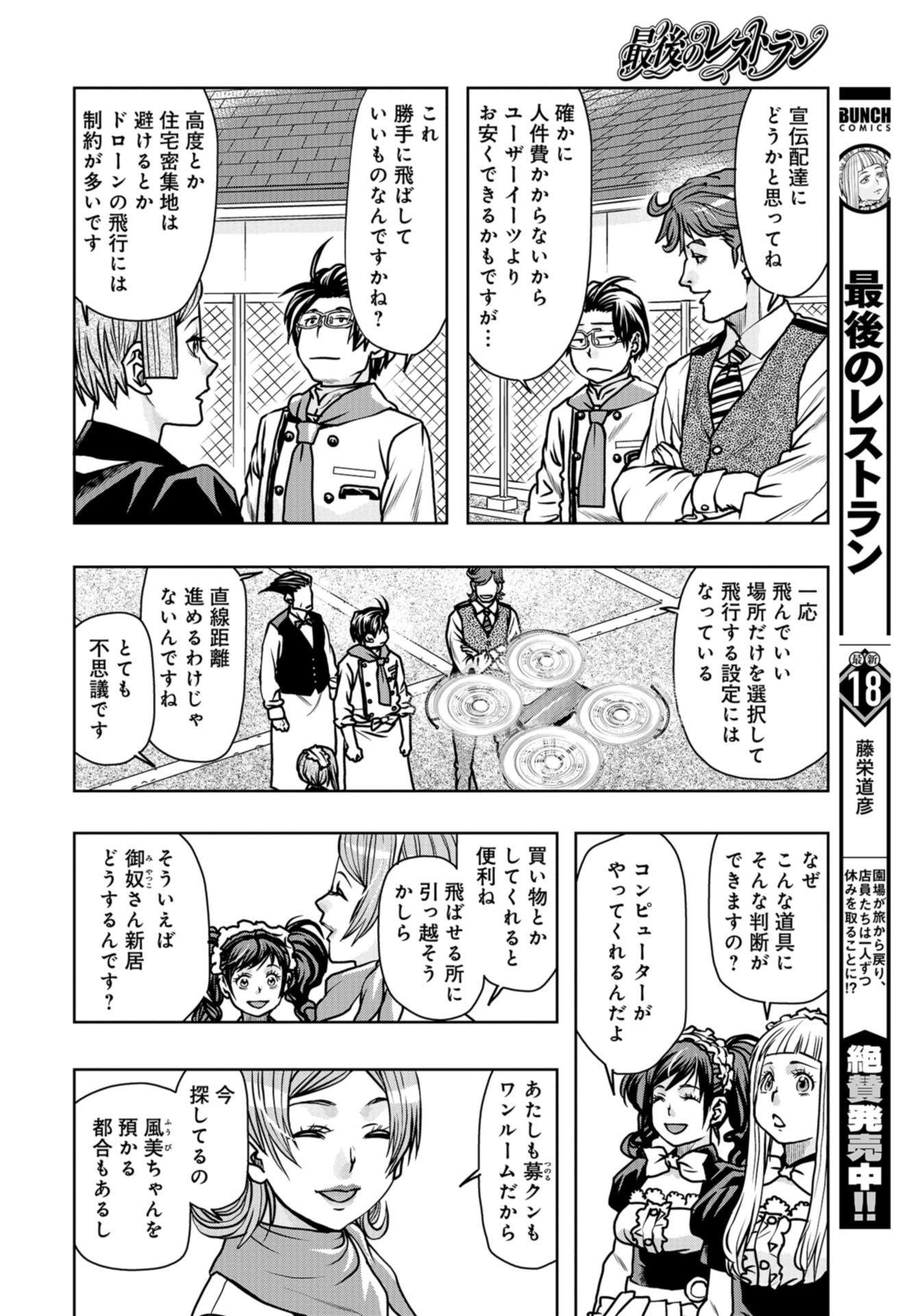 Saigo no Restaurant Chap 91 - Pic 4