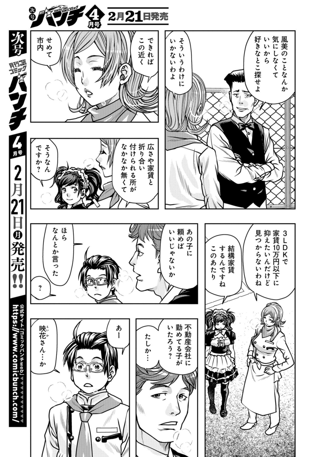 Saigo no Restaurant Chap 91 - Pic 5