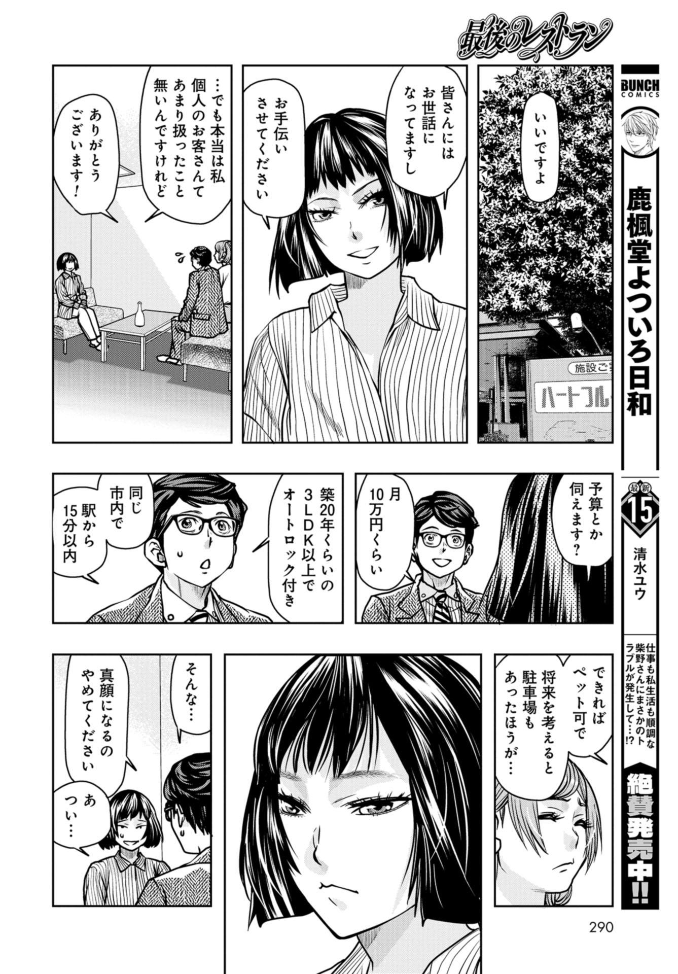 Saigo no Restaurant Chap 91 - Pic 6