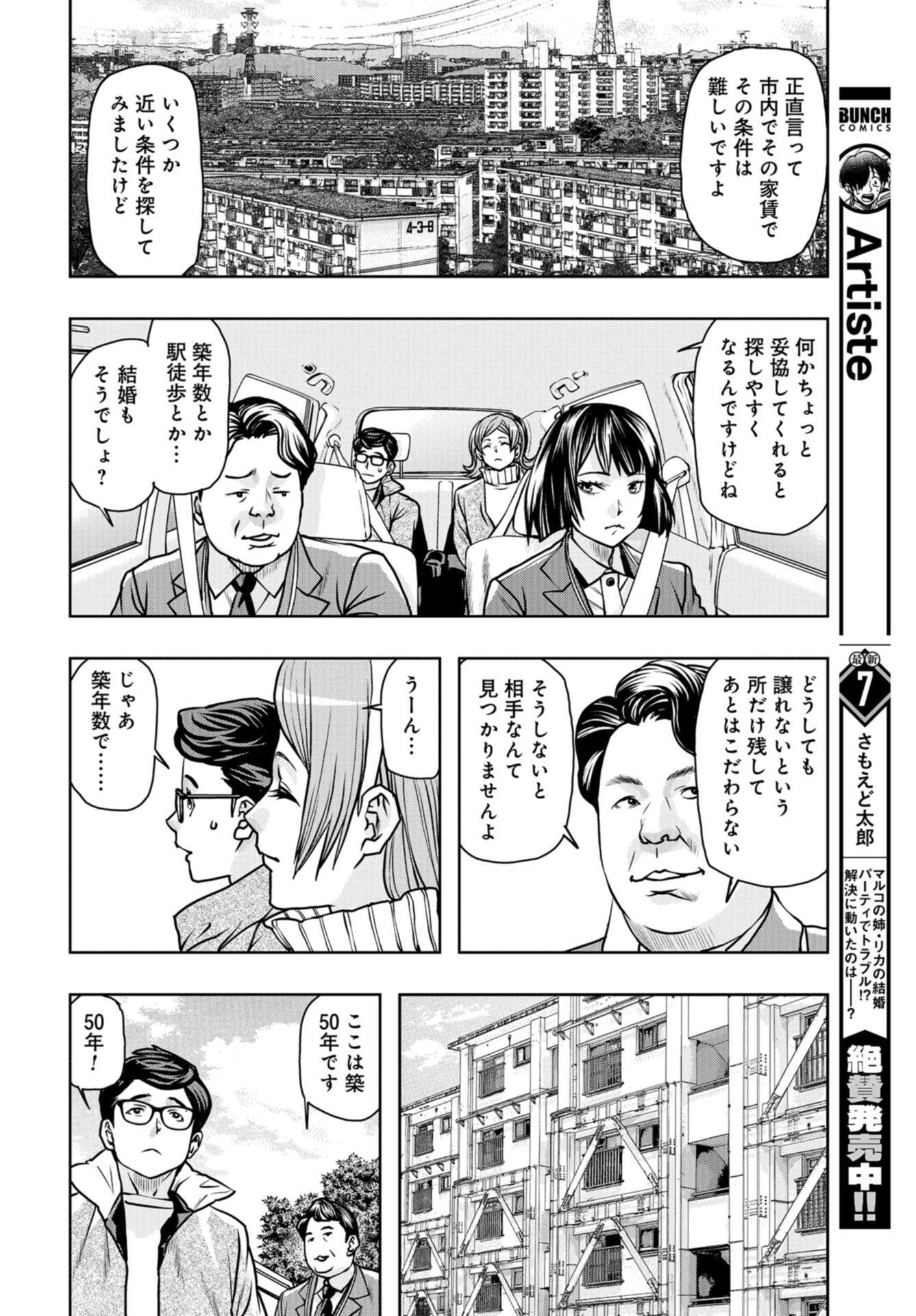 Saigo no Restaurant Chap 91 - Pic 8