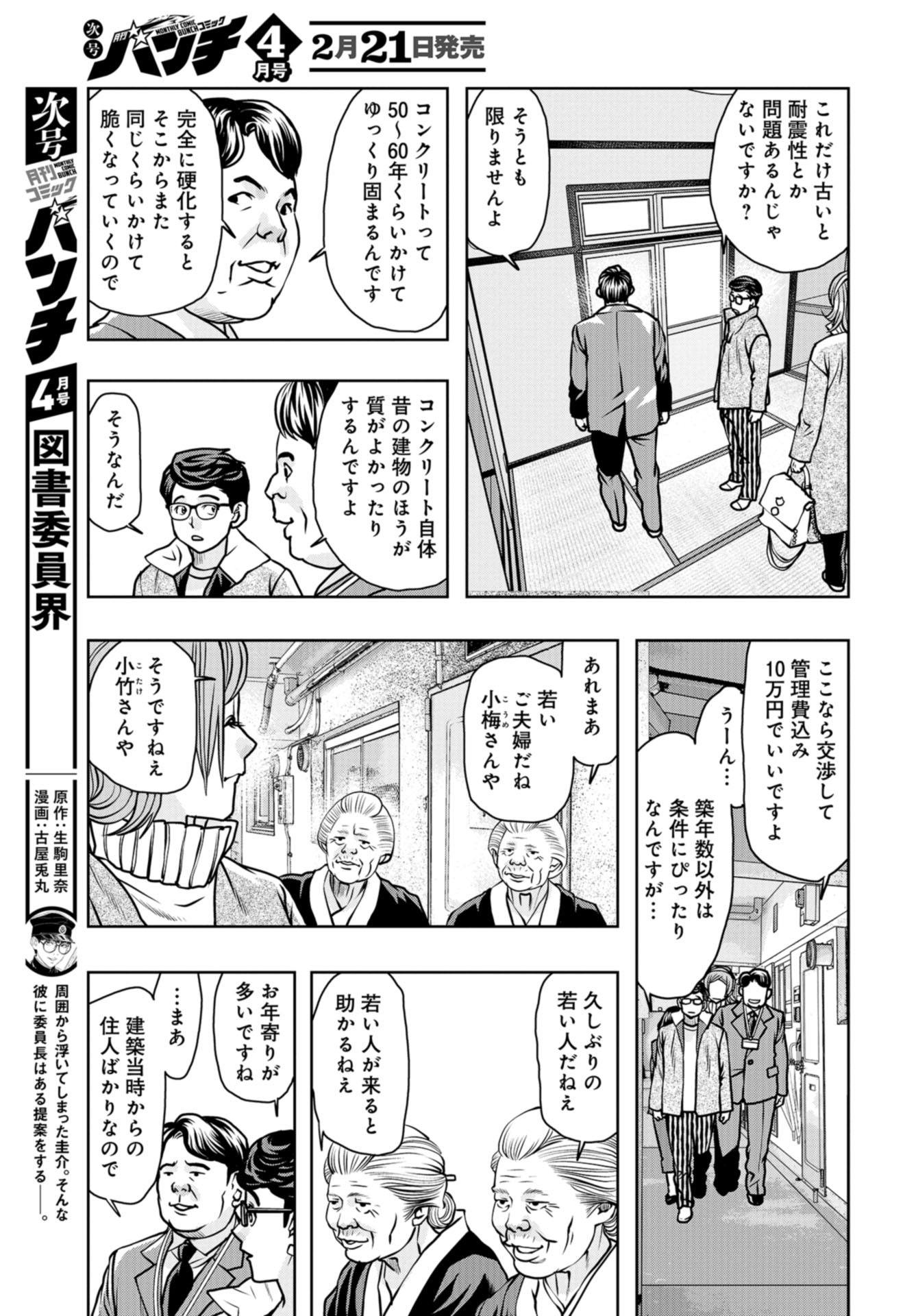 Saigo no Restaurant Chap 91 - Pic 9
