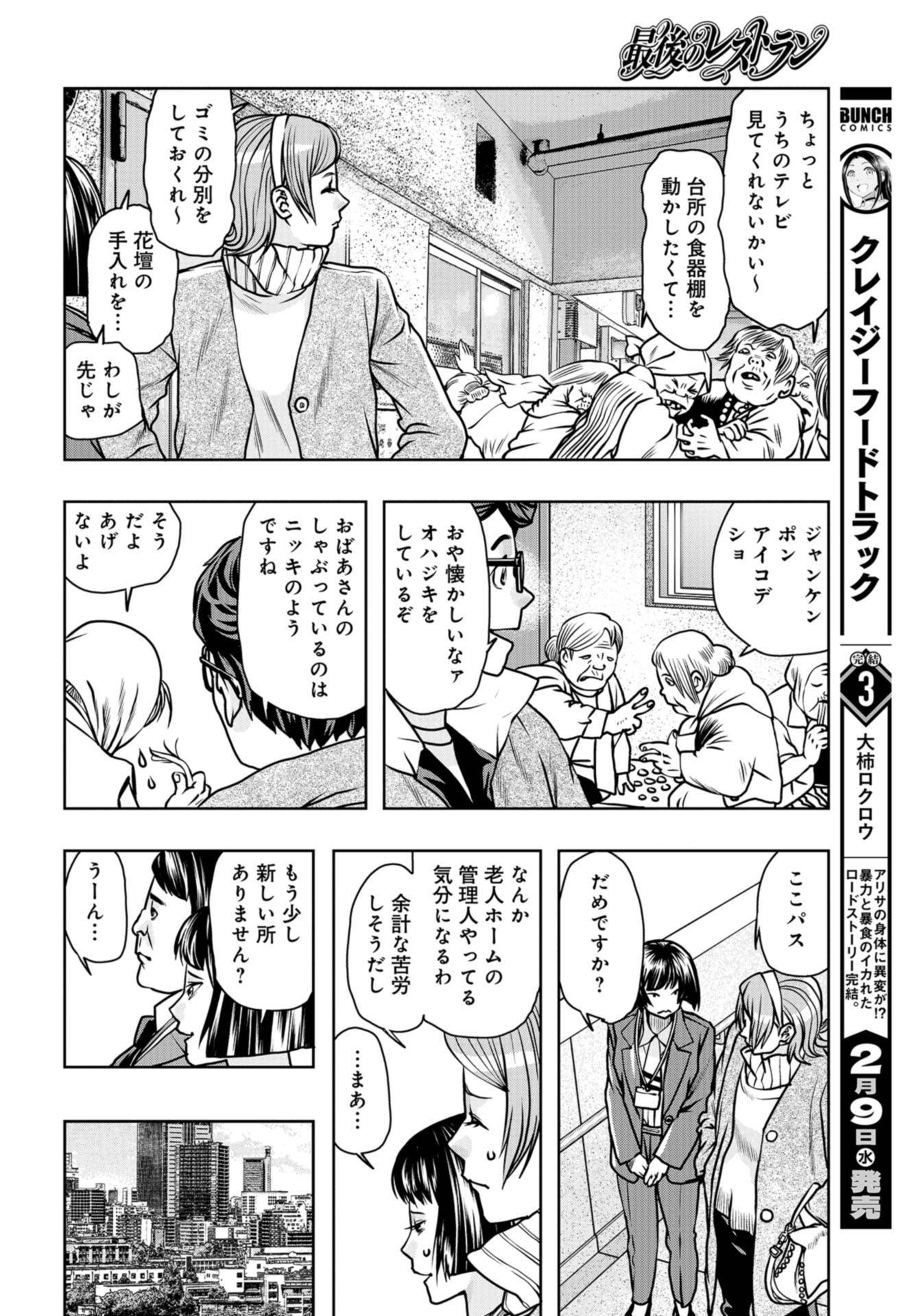 Saigo no Restaurant Chap 91 - Pic 10