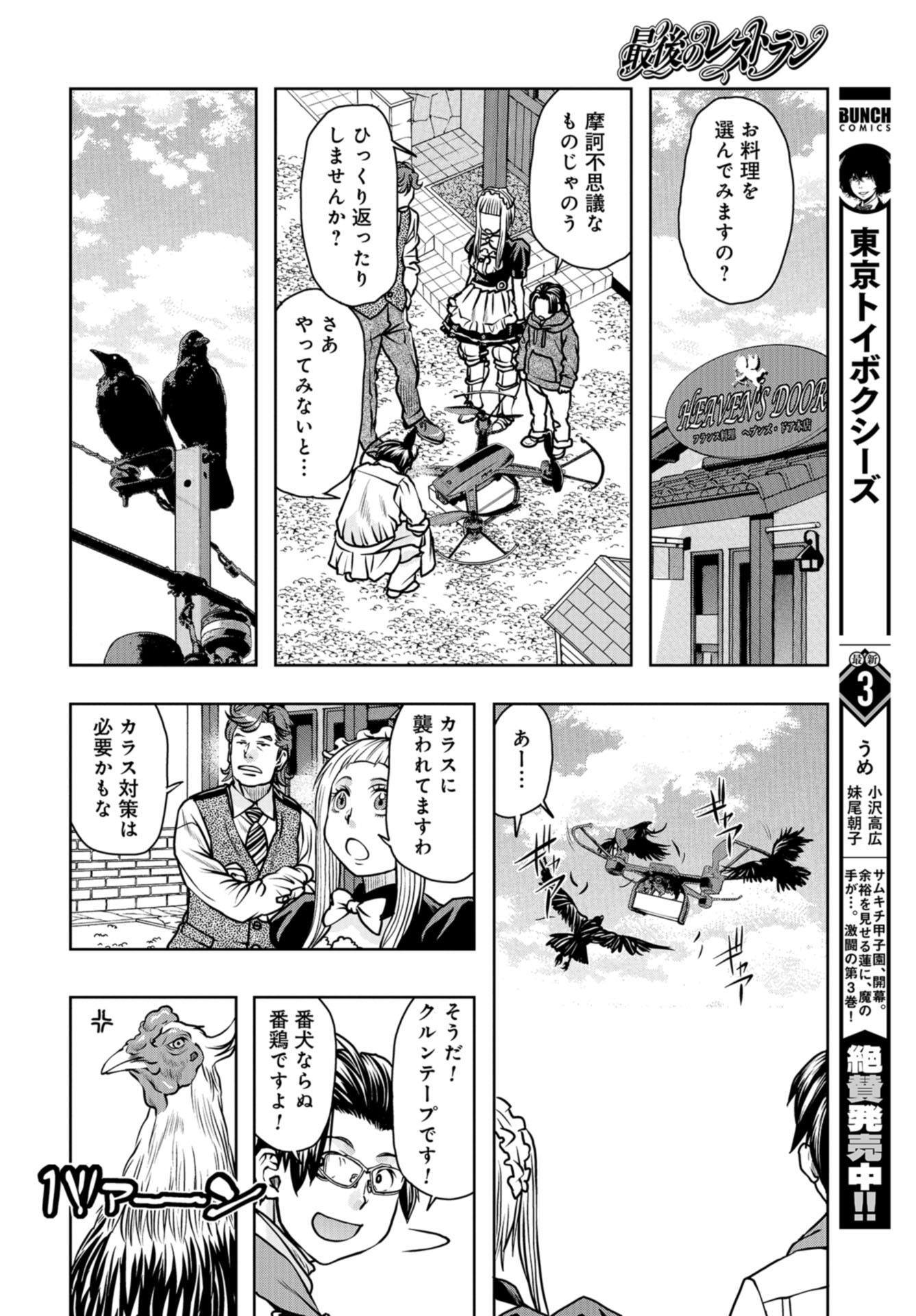 Saigo no Restaurant Chap 91 - Pic 14