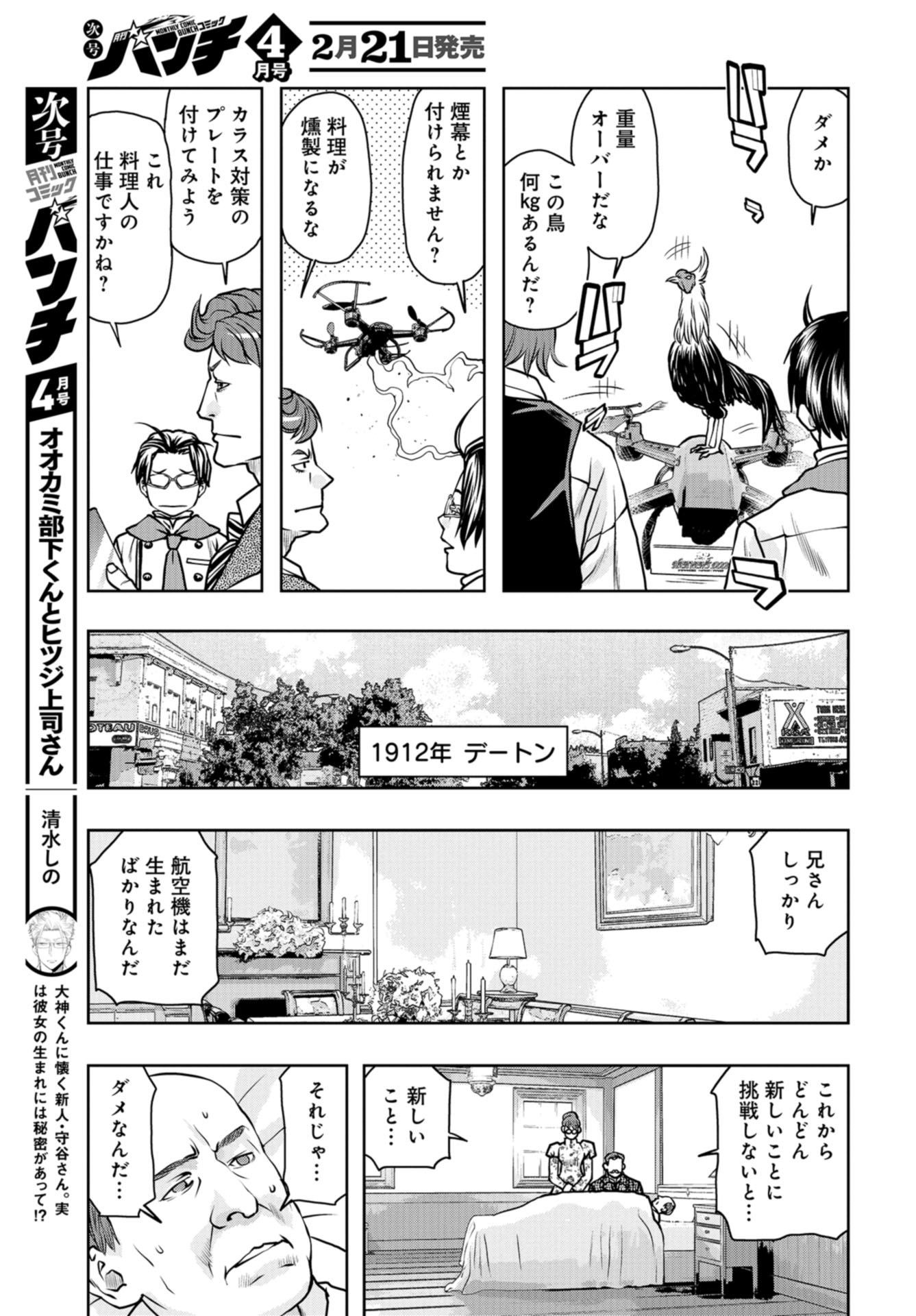 Saigo no Restaurant Chap 91 - Pic 15