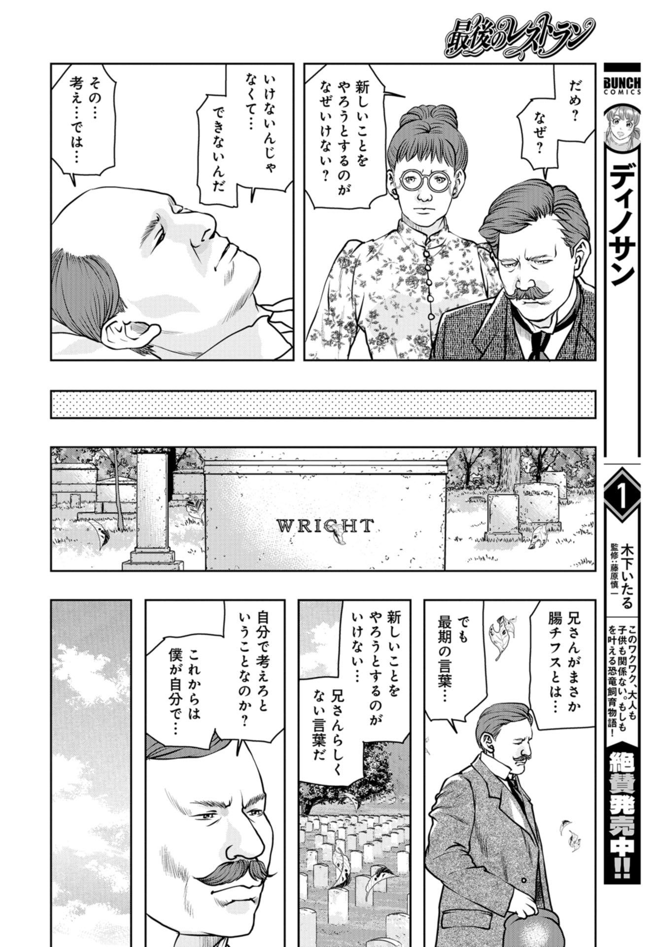 Saigo no Restaurant Chap 91 - Pic 16