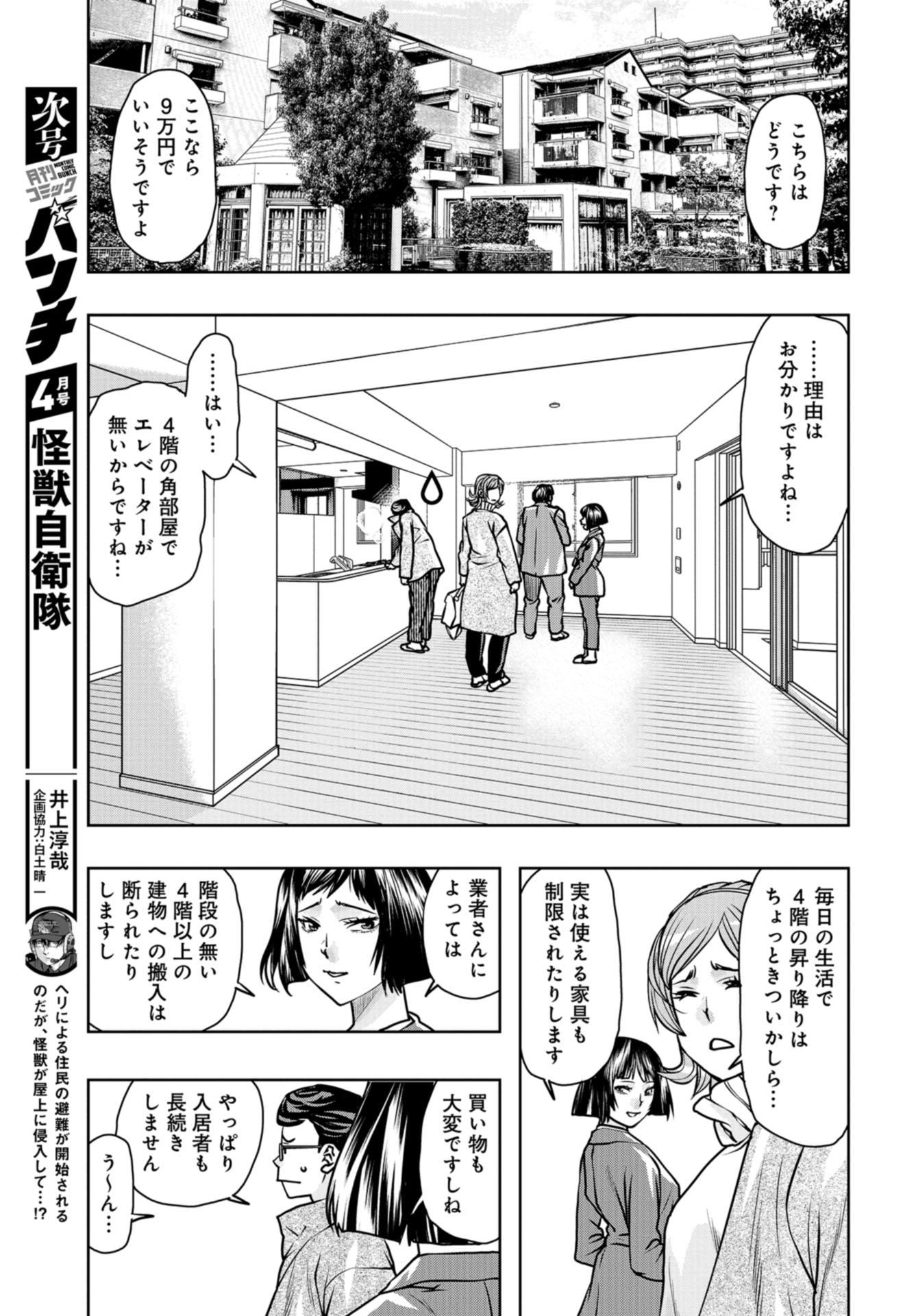 Saigo no Restaurant Chap 91 - Pic 17
