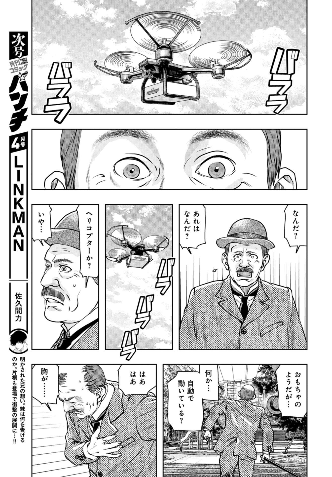 Saigo no Restaurant Chap 91 - Pic 19