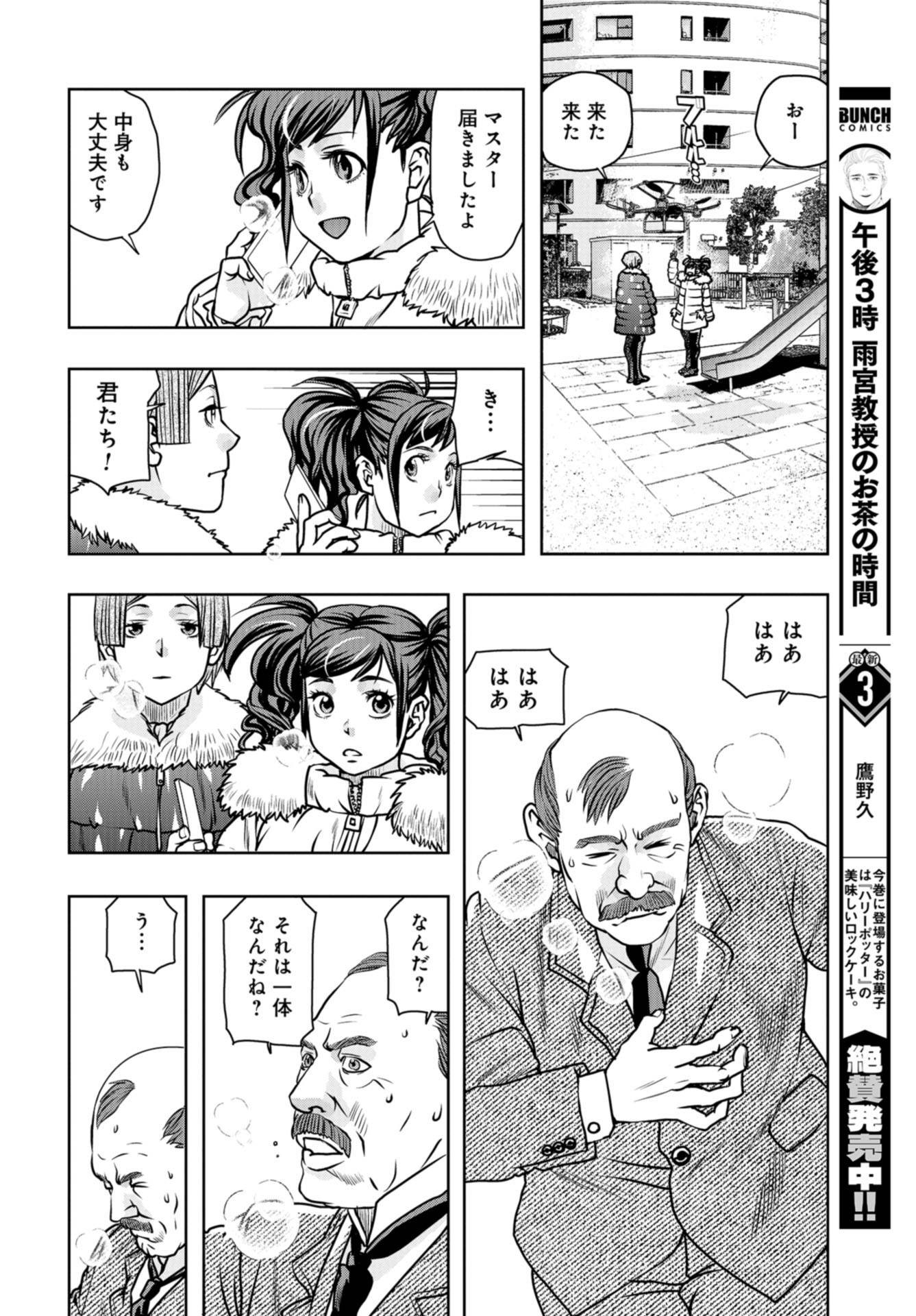Saigo no Restaurant Chap 91 - Pic 20