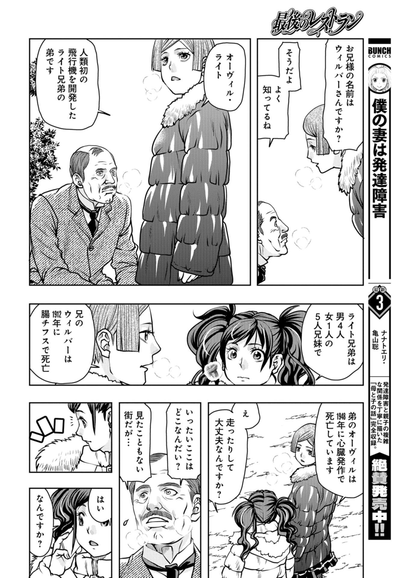 Saigo no Restaurant Chap 91 - Pic 22