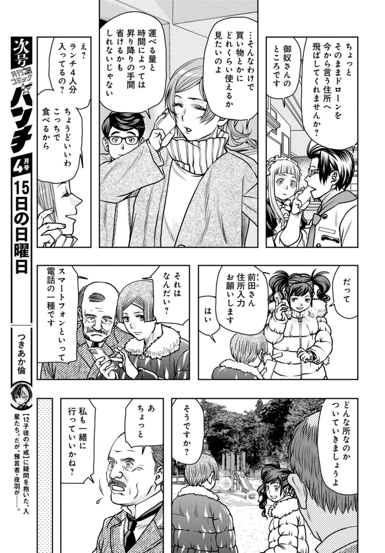 Saigo no Restaurant Chap 91 - Pic 23
