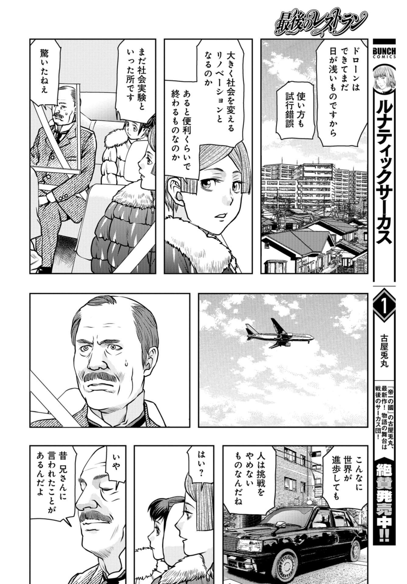 Saigo no Restaurant Chap 91 - Pic 24