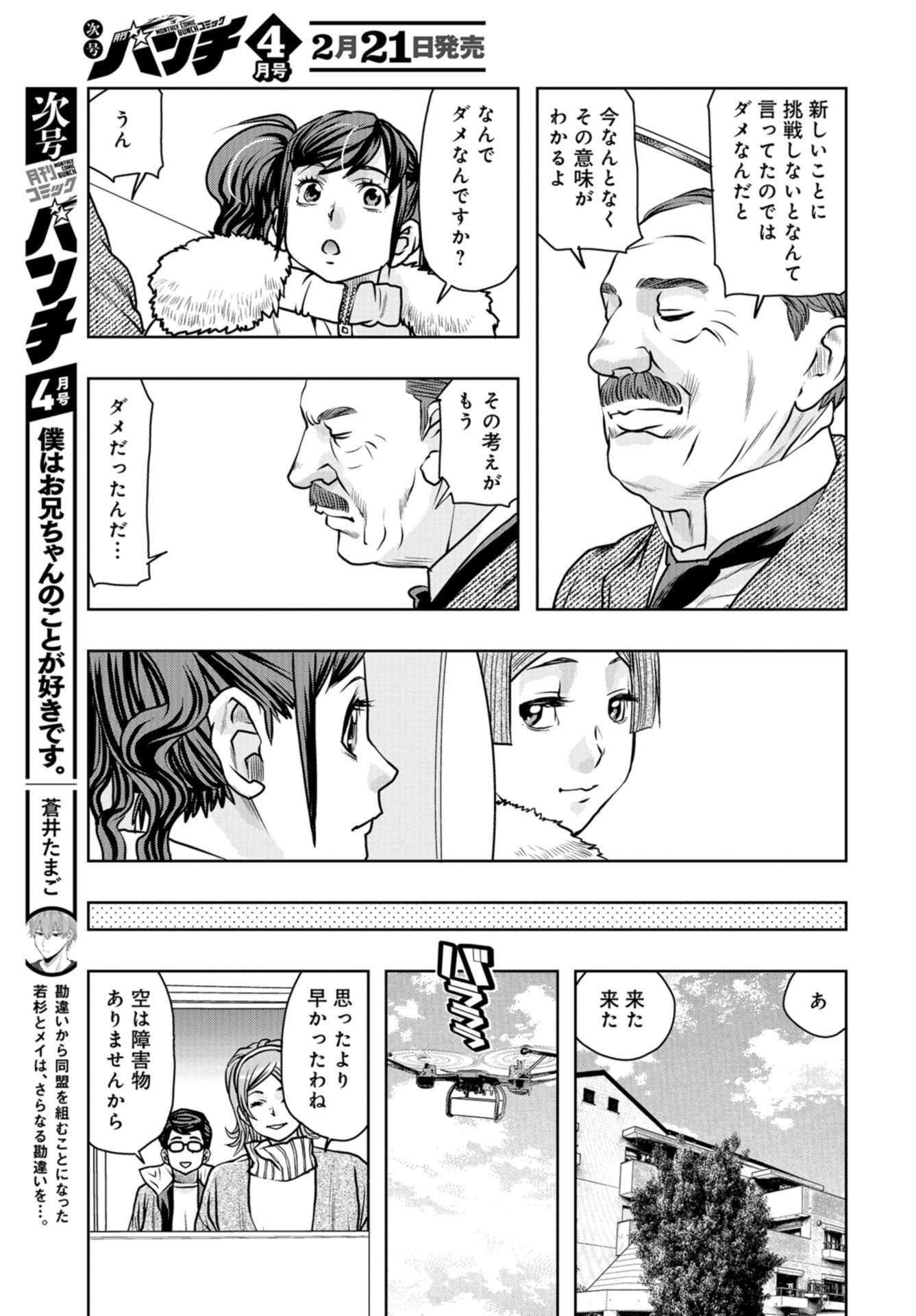 Saigo no Restaurant Chap 91 - Pic 25