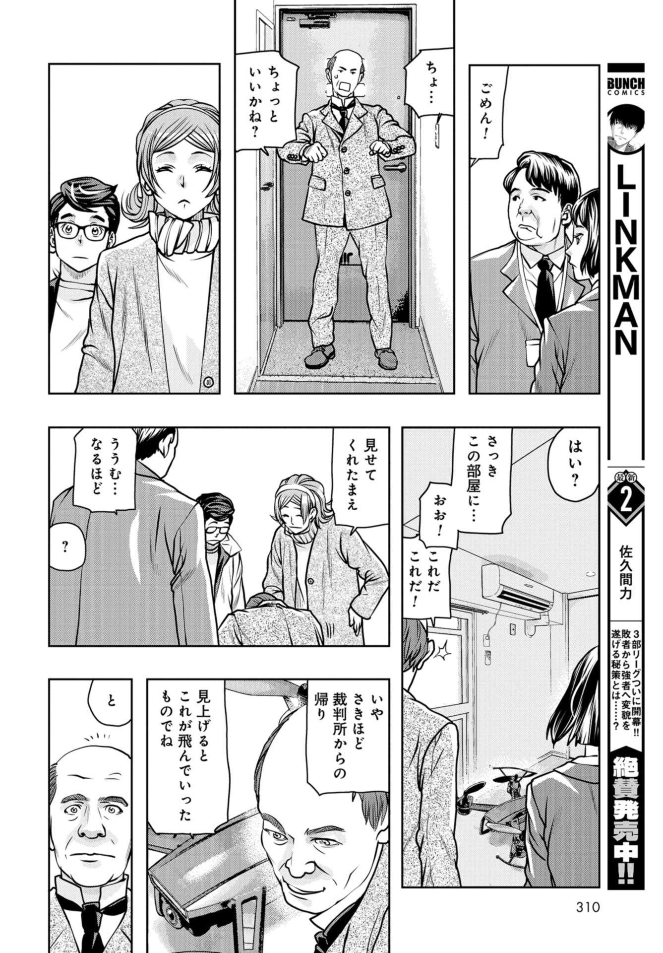 Saigo no Restaurant Chap 91 - Pic 26