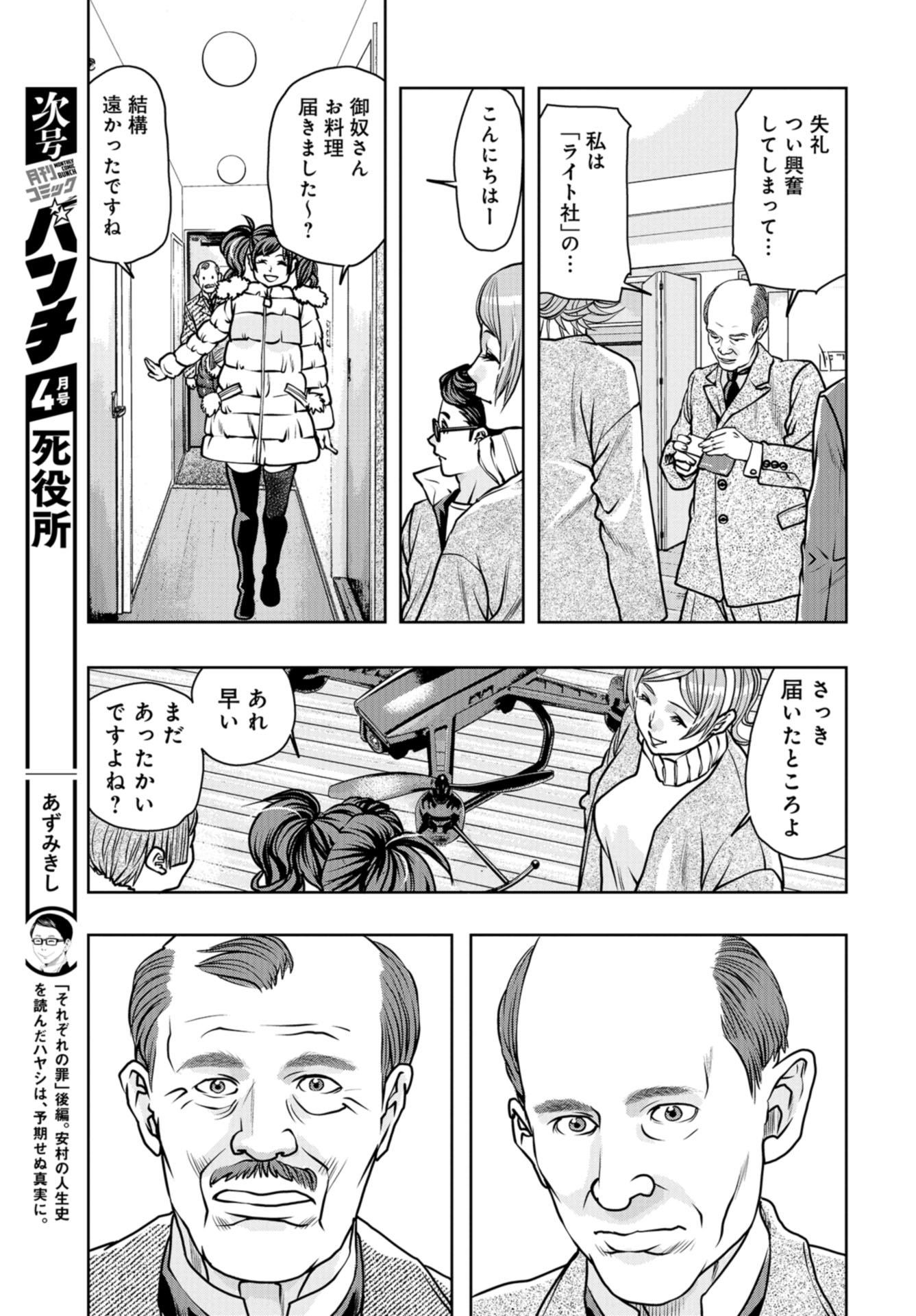Saigo no Restaurant Chap 91 - Pic 27