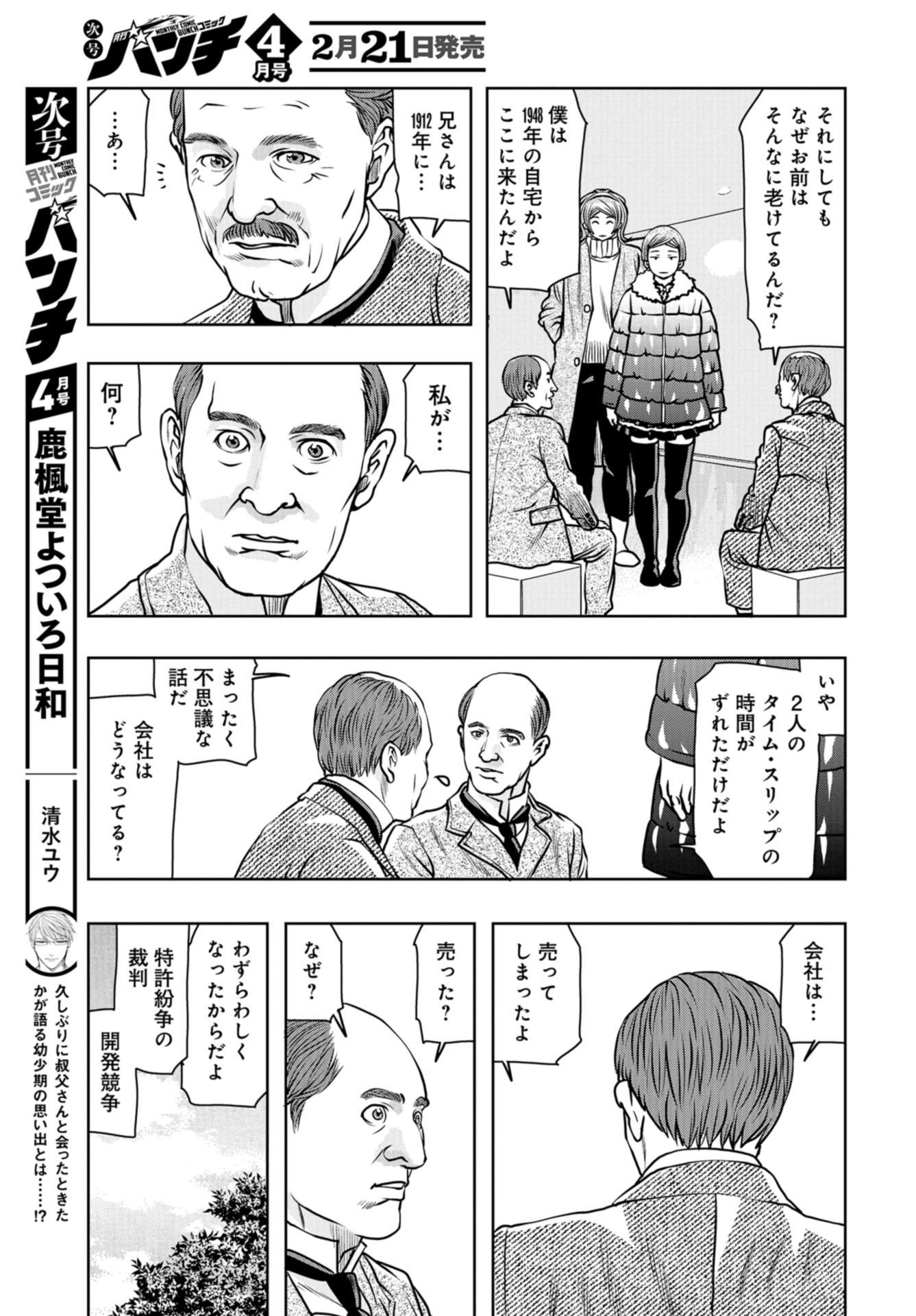 Saigo no Restaurant Chap 91 - Pic 29